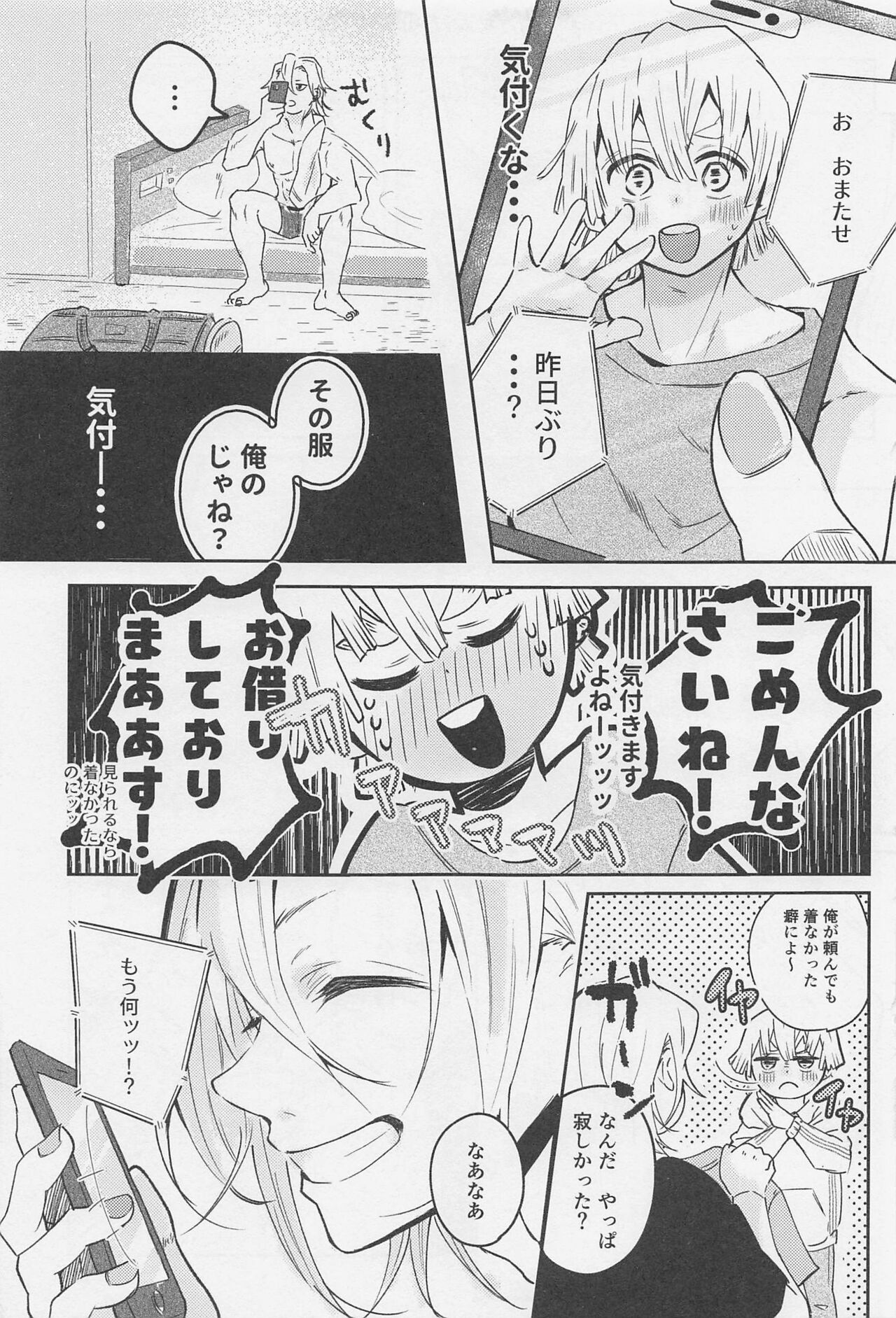 Kawaii Ko ni wa ?? Saseyo page 8 full