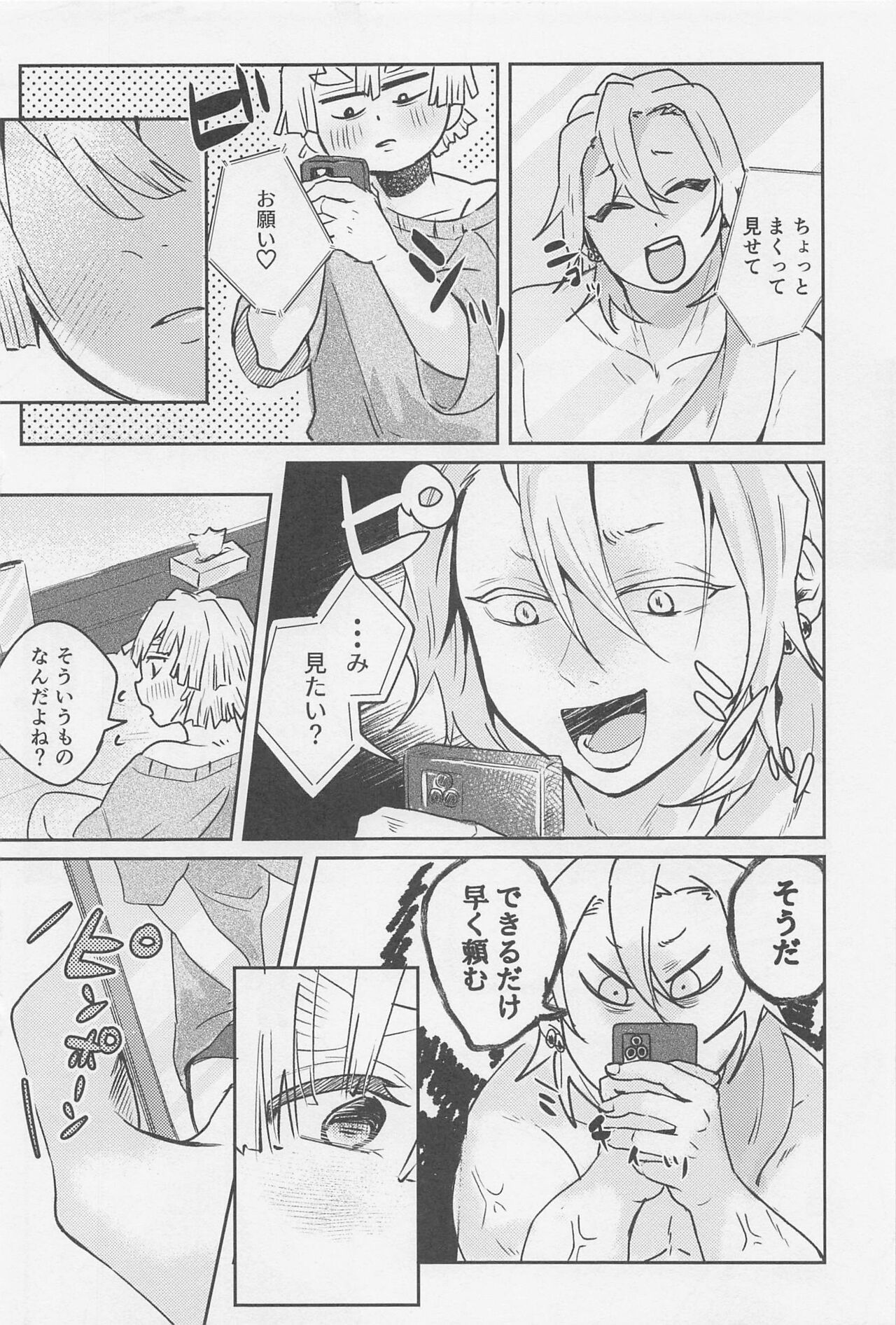 Kawaii Ko ni wa ?? Saseyo page 9 full