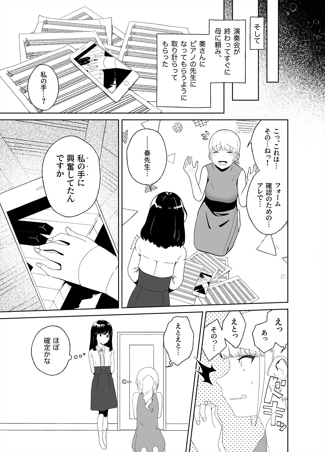 Anata no o Tete de Watashi no Kokan ga ff page 7 full