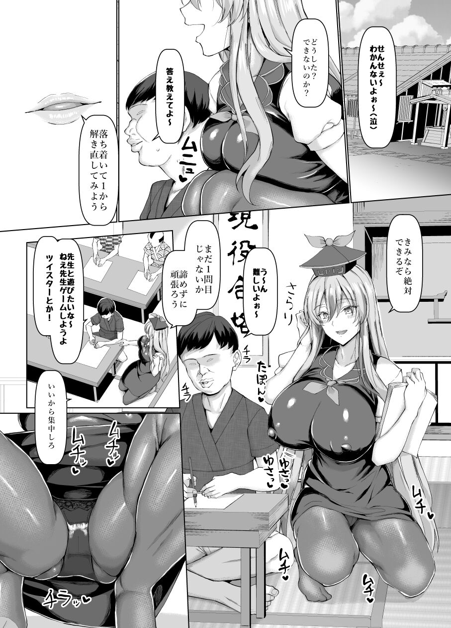 Mezase Goukaku! Kamishirasawa Namahame Shidou Kyoushitsu page 2 full