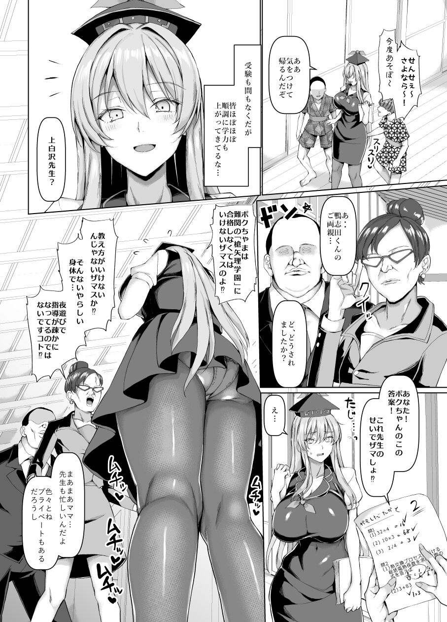 Mezase Goukaku! Kamishirasawa Namahame Shidou Kyoushitsu page 3 full