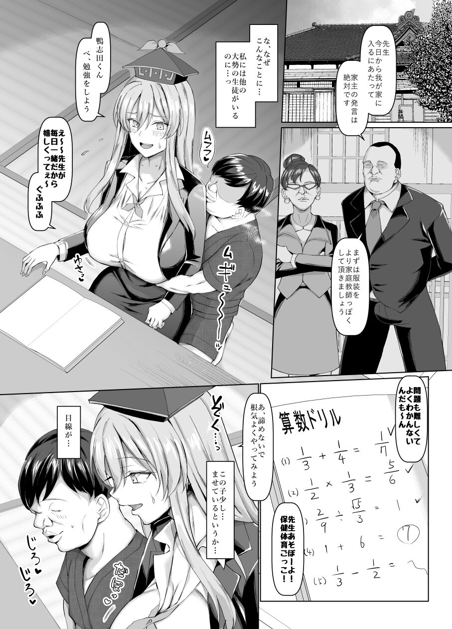 Mezase Goukaku! Kamishirasawa Namahame Shidou Kyoushitsu page 6 full