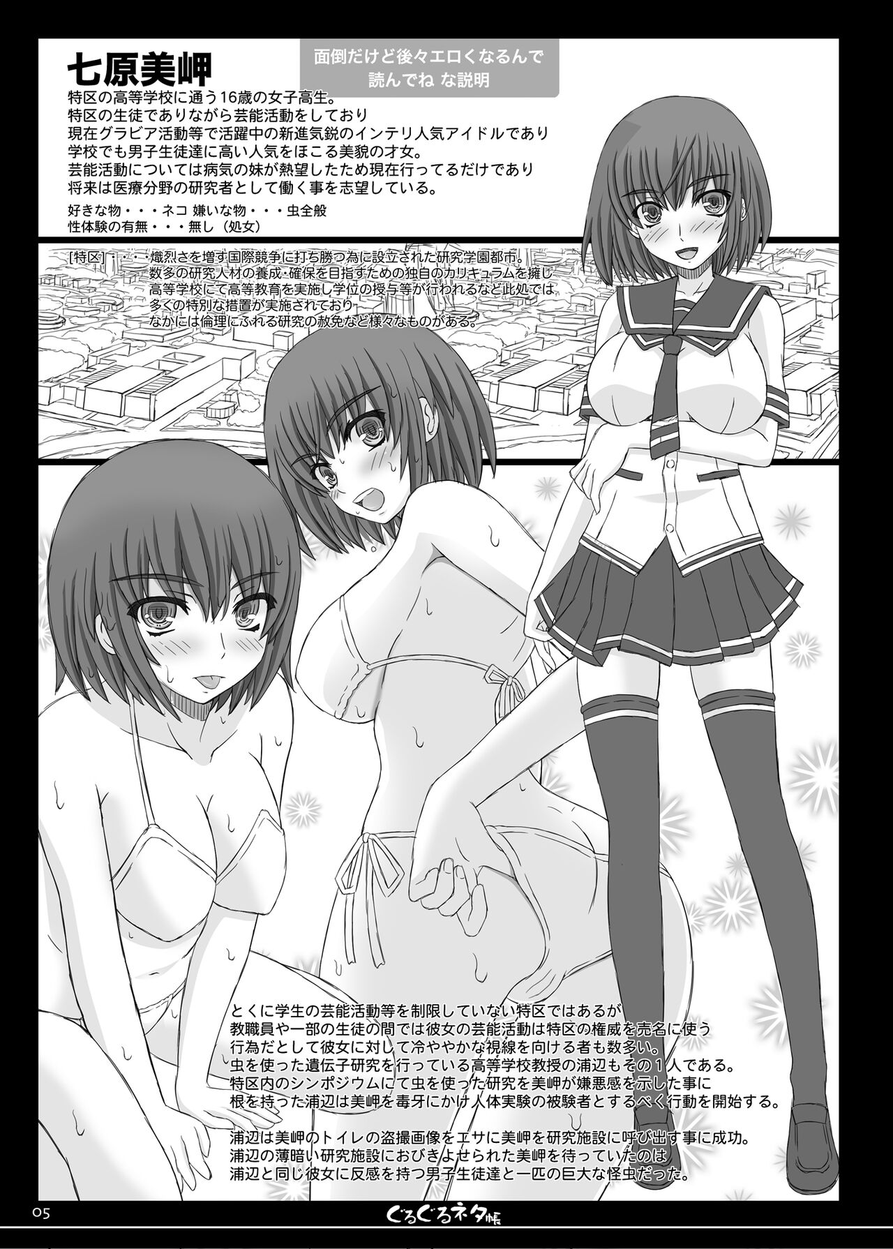 Shiawase no Katachi no Guruguru Netachou 82 page 2 full