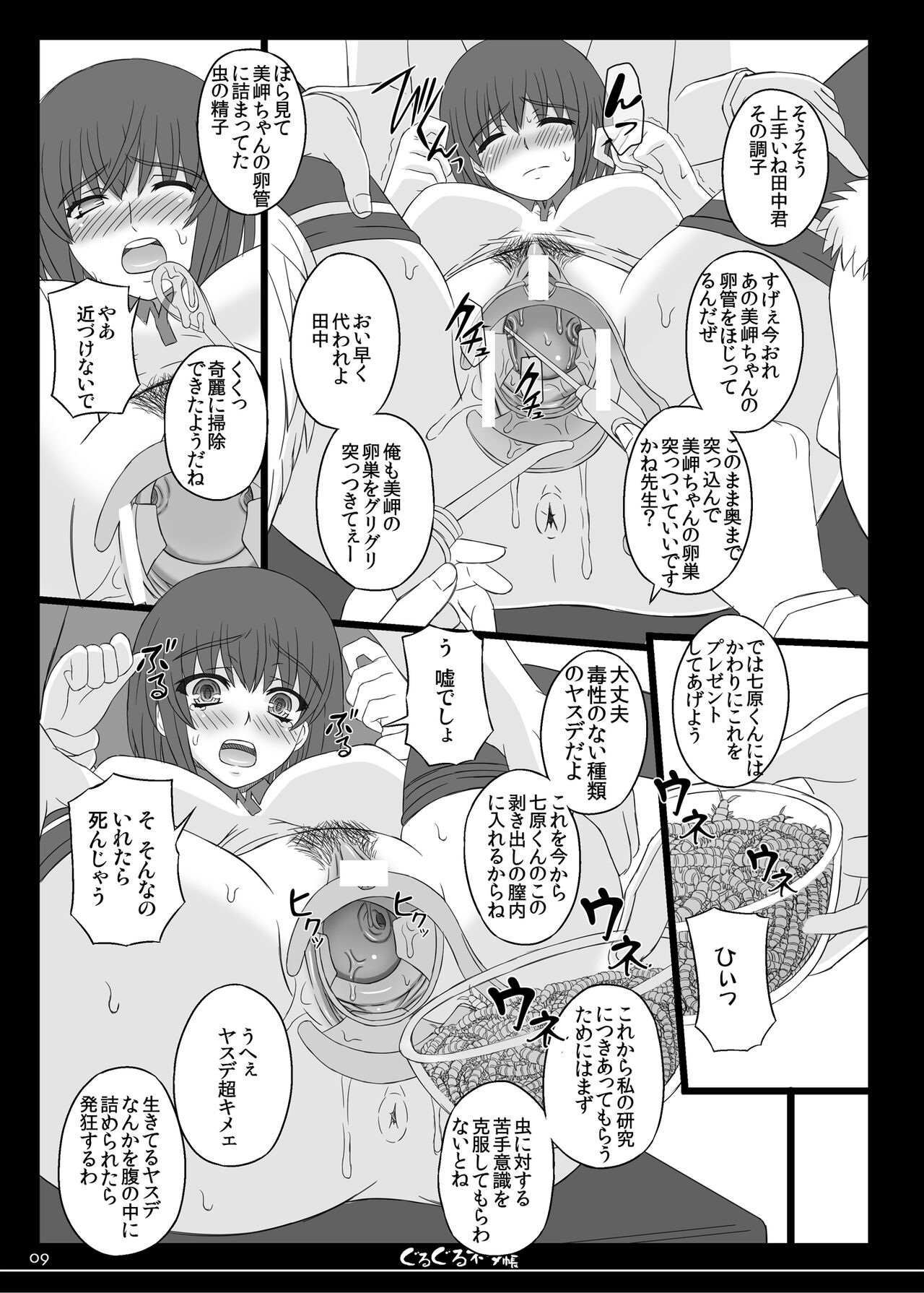 Shiawase no Katachi no Guruguru Netachou 82 page 6 full