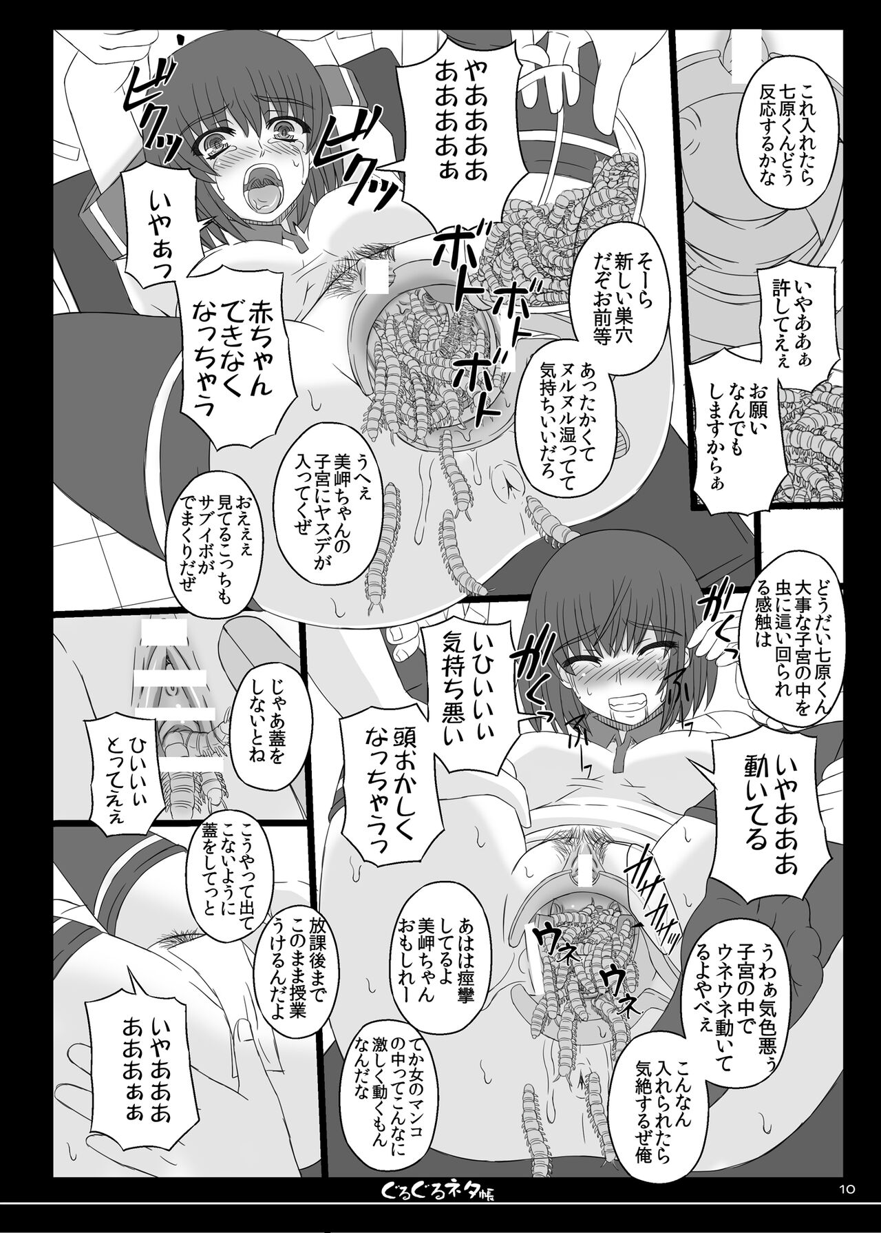 Shiawase no Katachi no Guruguru Netachou 82 page 7 full