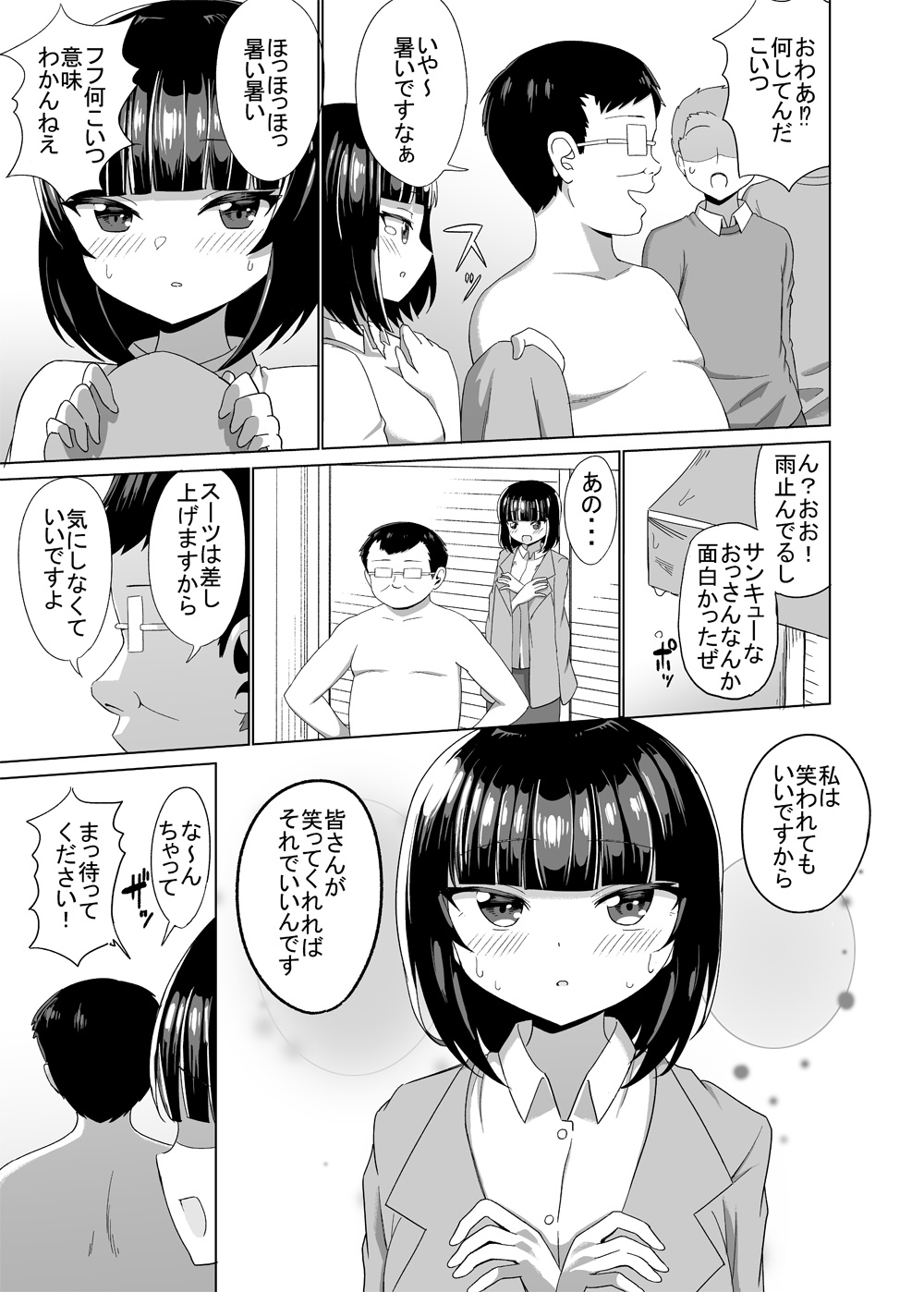 Hito ni Warawaretekita Otoko no Hanashi page 3 full