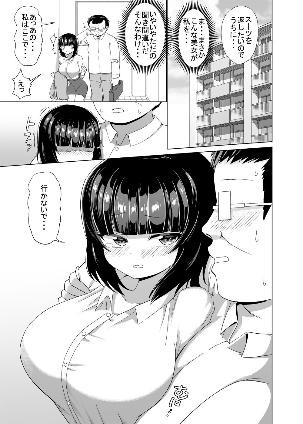 Hito ni Warawaretekita Otoko no Hanashi page 5 full