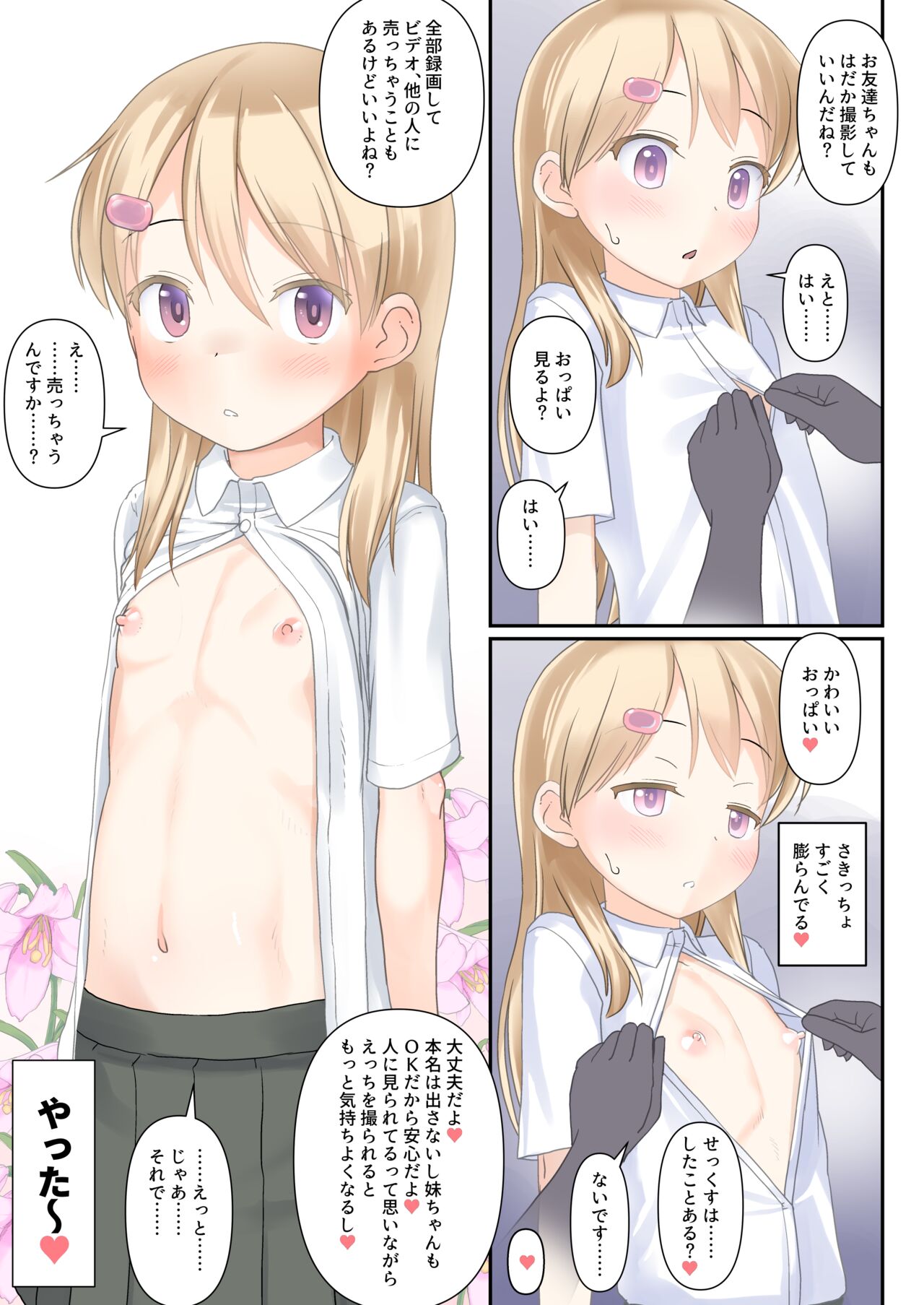 Koukan Nikki Otomodachi to Issho ni Satsueikai page 4 full