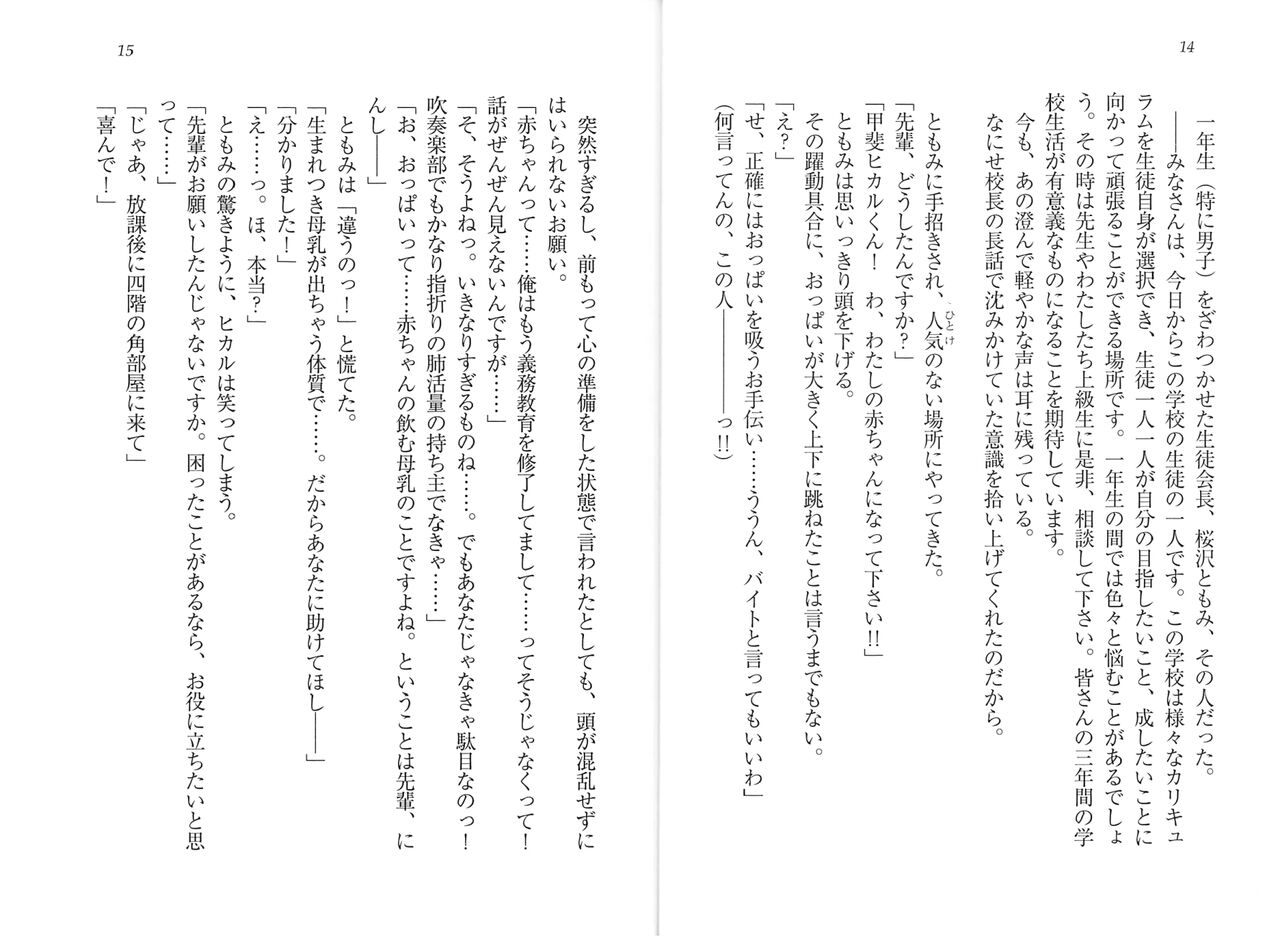 Bonyuu-chan wa Dashitai. Senpai to Imouto, Milk Harem page 10 full