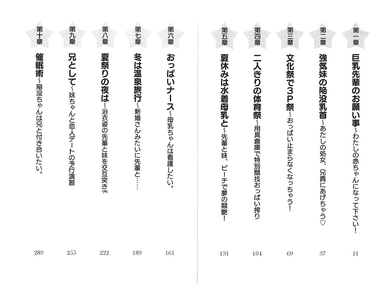 Bonyuu-chan wa Dashitai. Senpai to Imouto, Milk Harem page 5 full