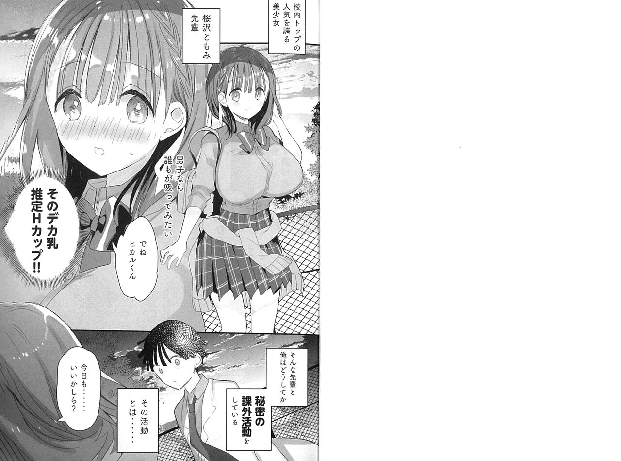 Bonyuu-chan wa Dashitai. Senpai to Imouto, Milk Harem page 6 full