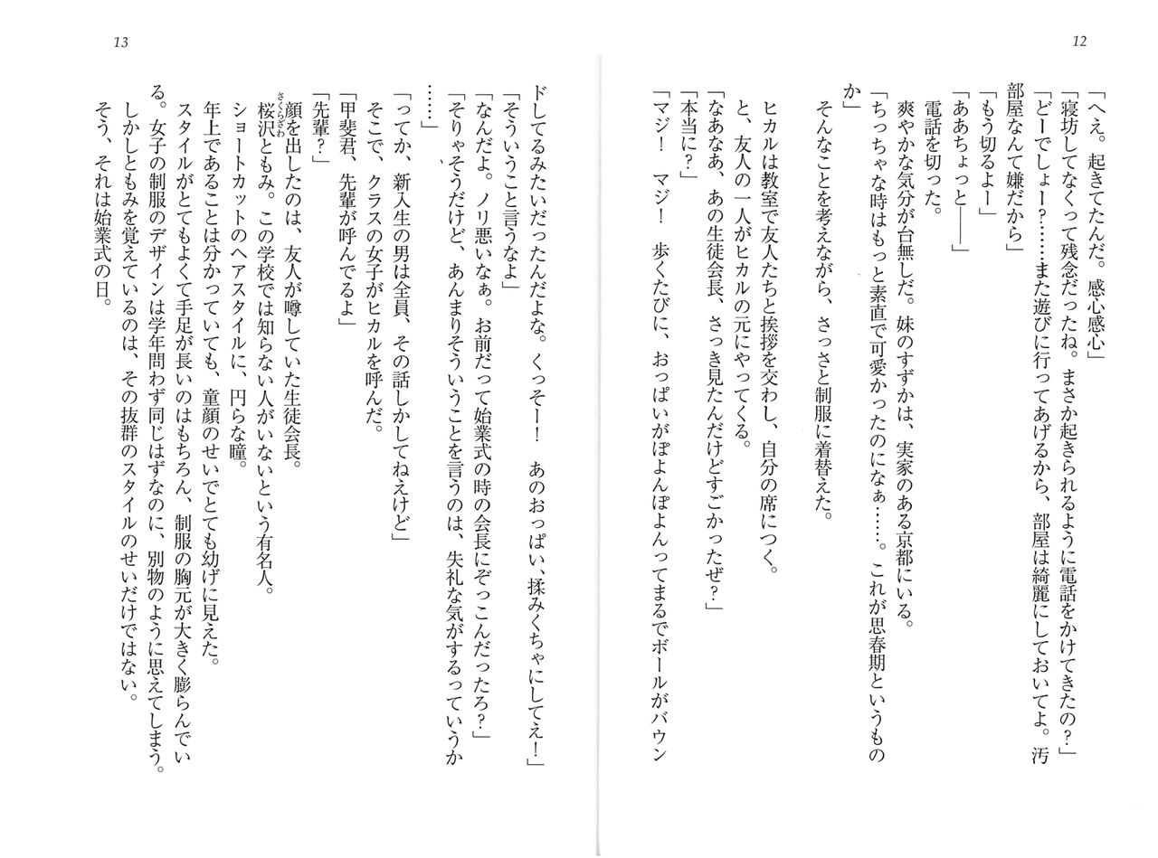 Bonyuu-chan wa Dashitai. Senpai to Imouto, Milk Harem page 9 full