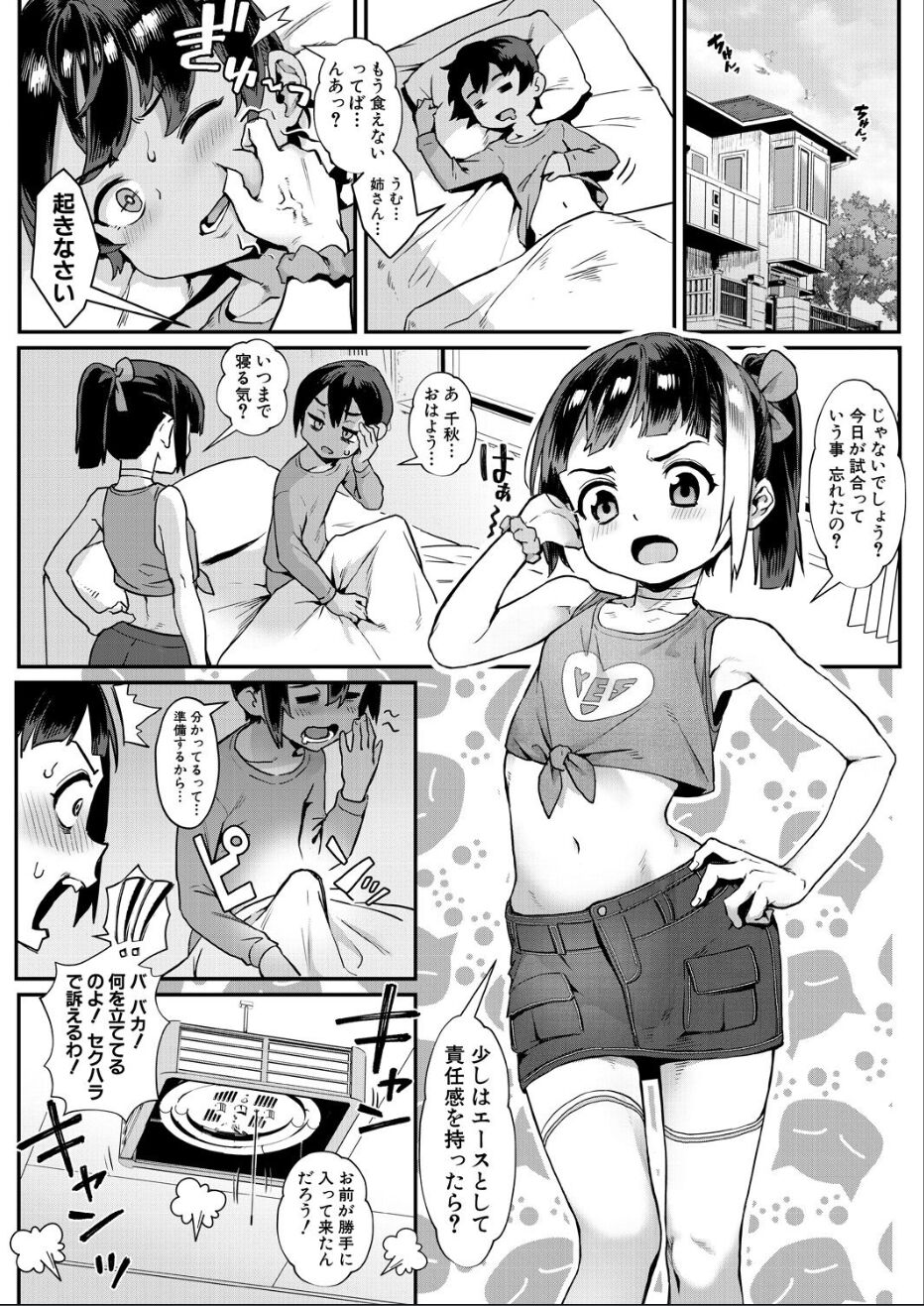 Shounen ga Otona ni Natta Natsu | 少年が大人になった夏〈第3話 彼女達の勝負〉 page 7 full