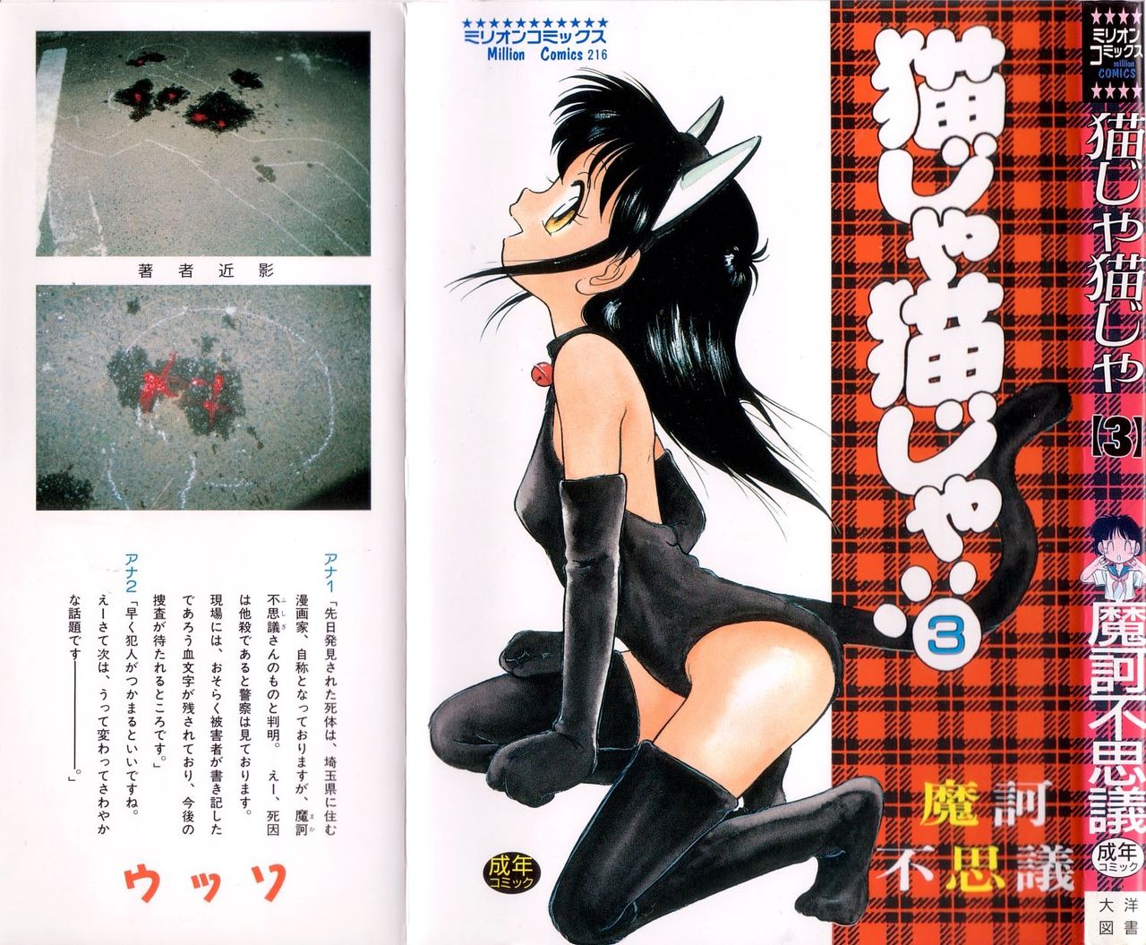 Nekoja Nekoja 3 page 2 full