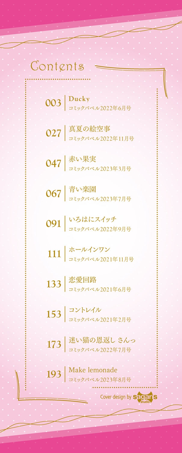 Ii mo Amai mo Kimi to Dake. - You're the only one I love. page 3 full