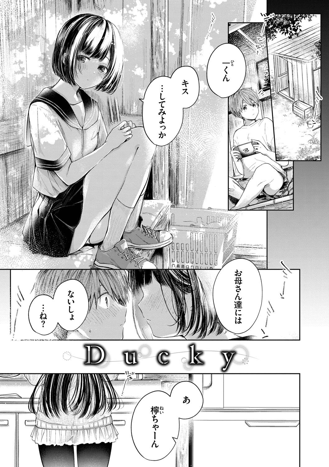 Ii mo Amai mo Kimi to Dake. - You're the only one I love. page 4 full