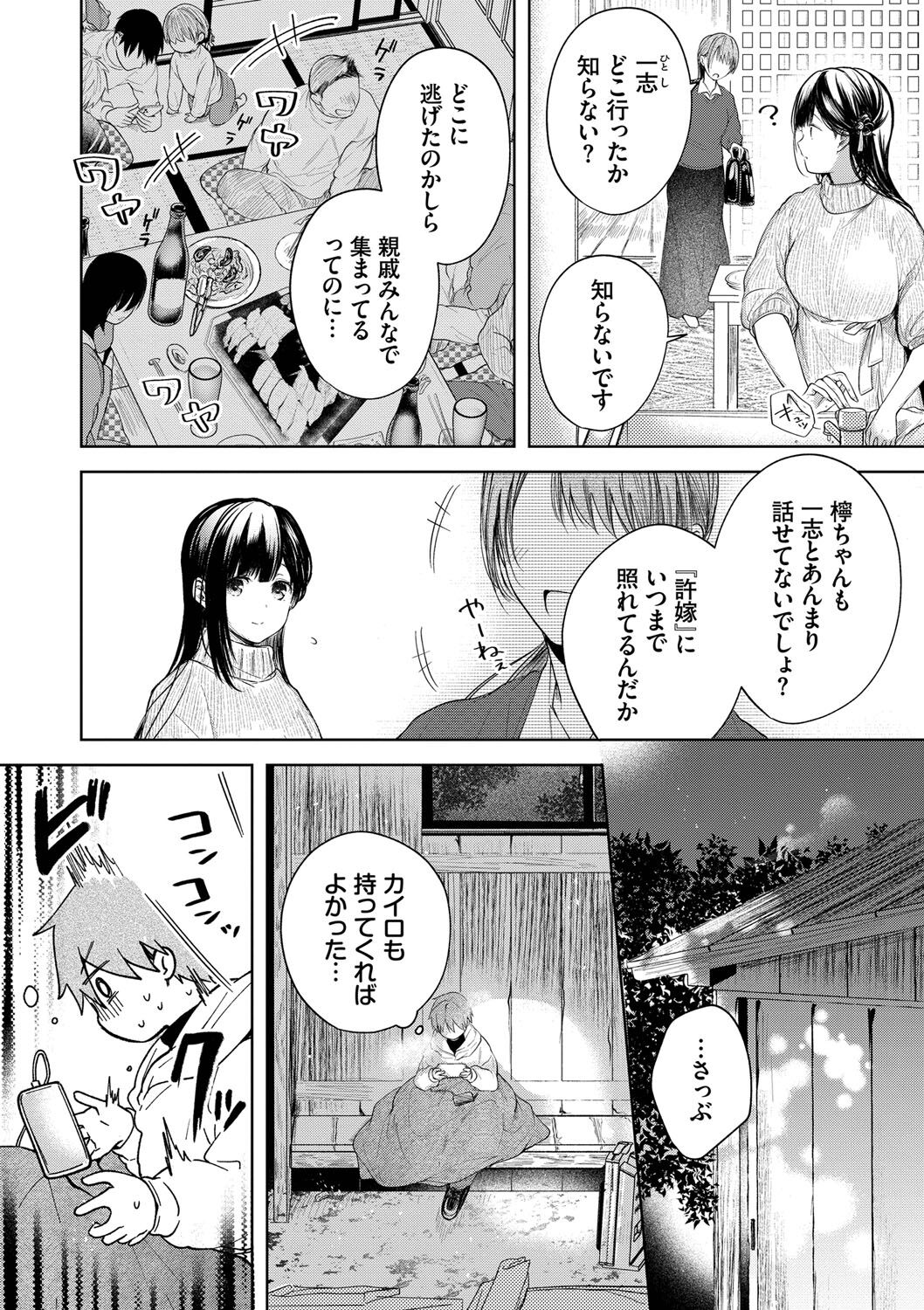 Ii mo Amai mo Kimi to Dake. - You're the only one I love. page 5 full