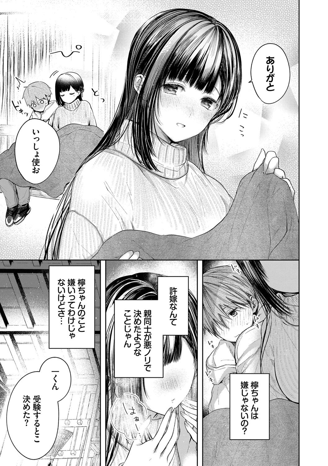 Ii mo Amai mo Kimi to Dake. - You're the only one I love. page 8 full