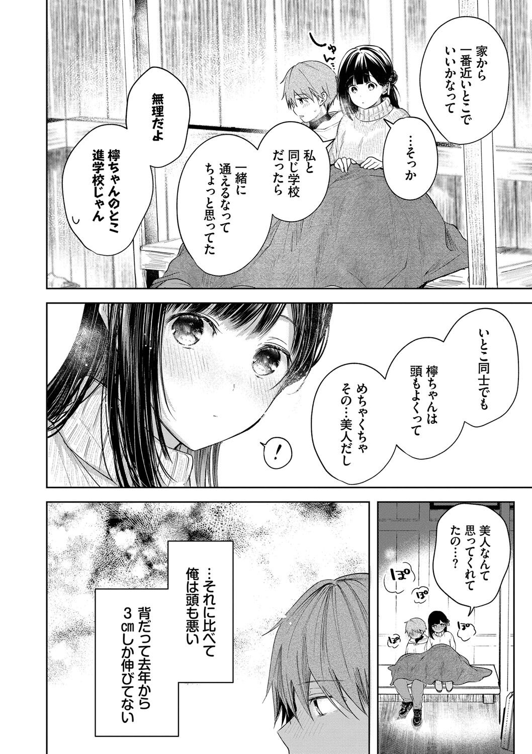 Ii mo Amai mo Kimi to Dake. - You're the only one I love. page 9 full
