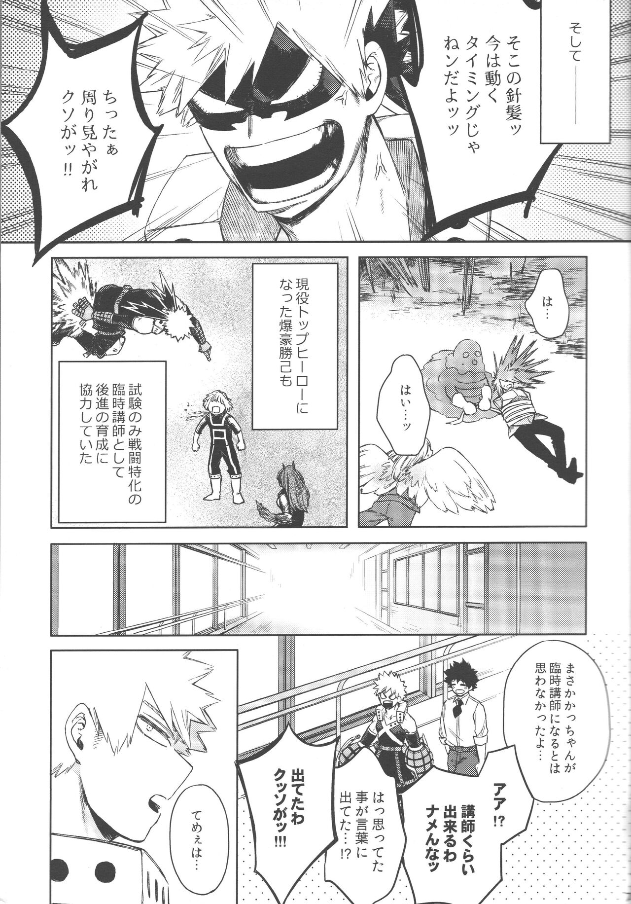 Mukosei ni Modotta Boku e page 6 full