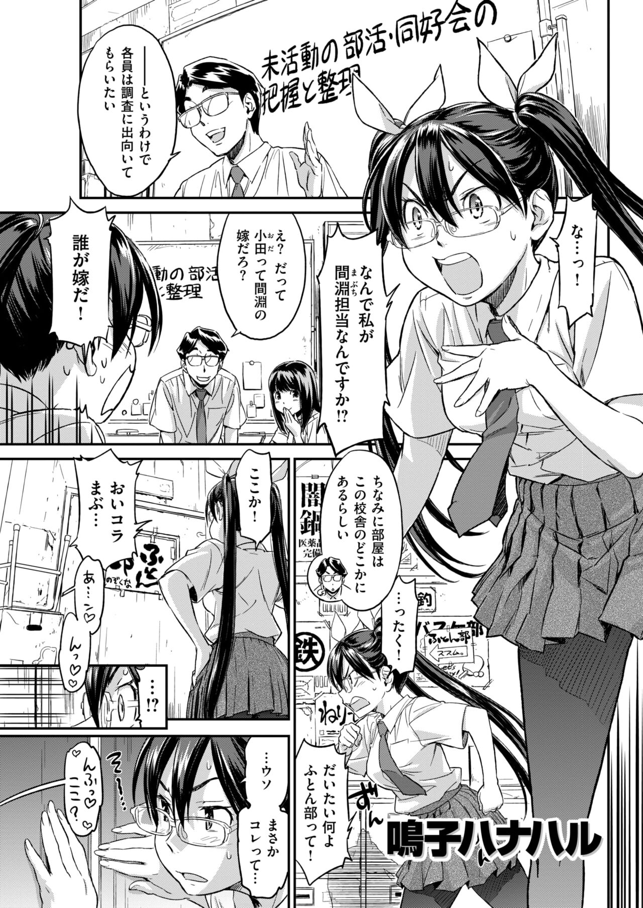 Soreyuke! Futonbu page 1 full