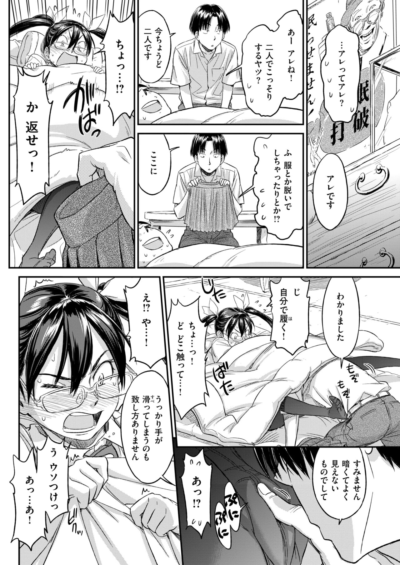 Soreyuke! Futonbu page 10 full