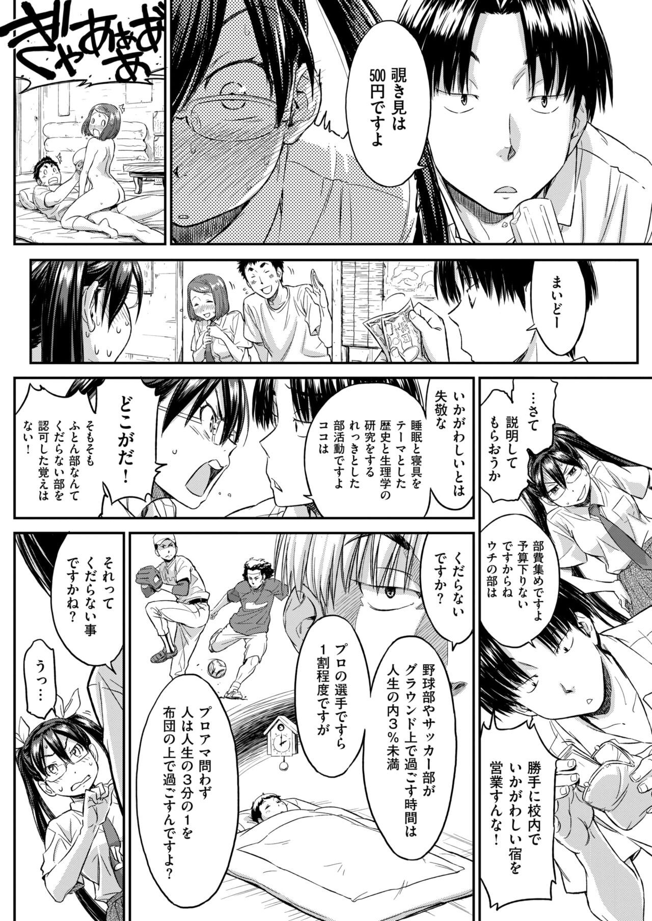 Soreyuke! Futonbu page 6 full