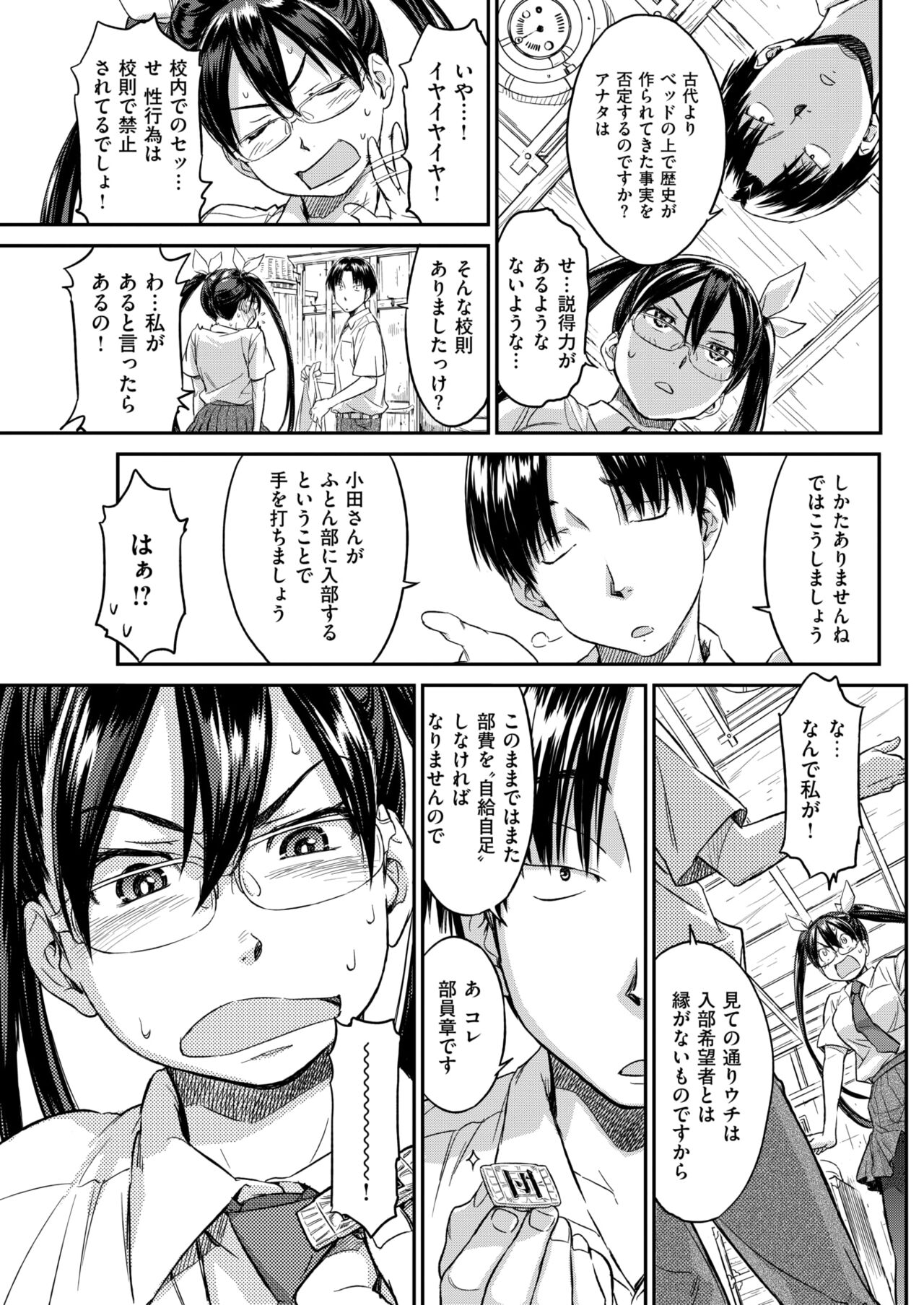 Soreyuke! Futonbu page 7 full