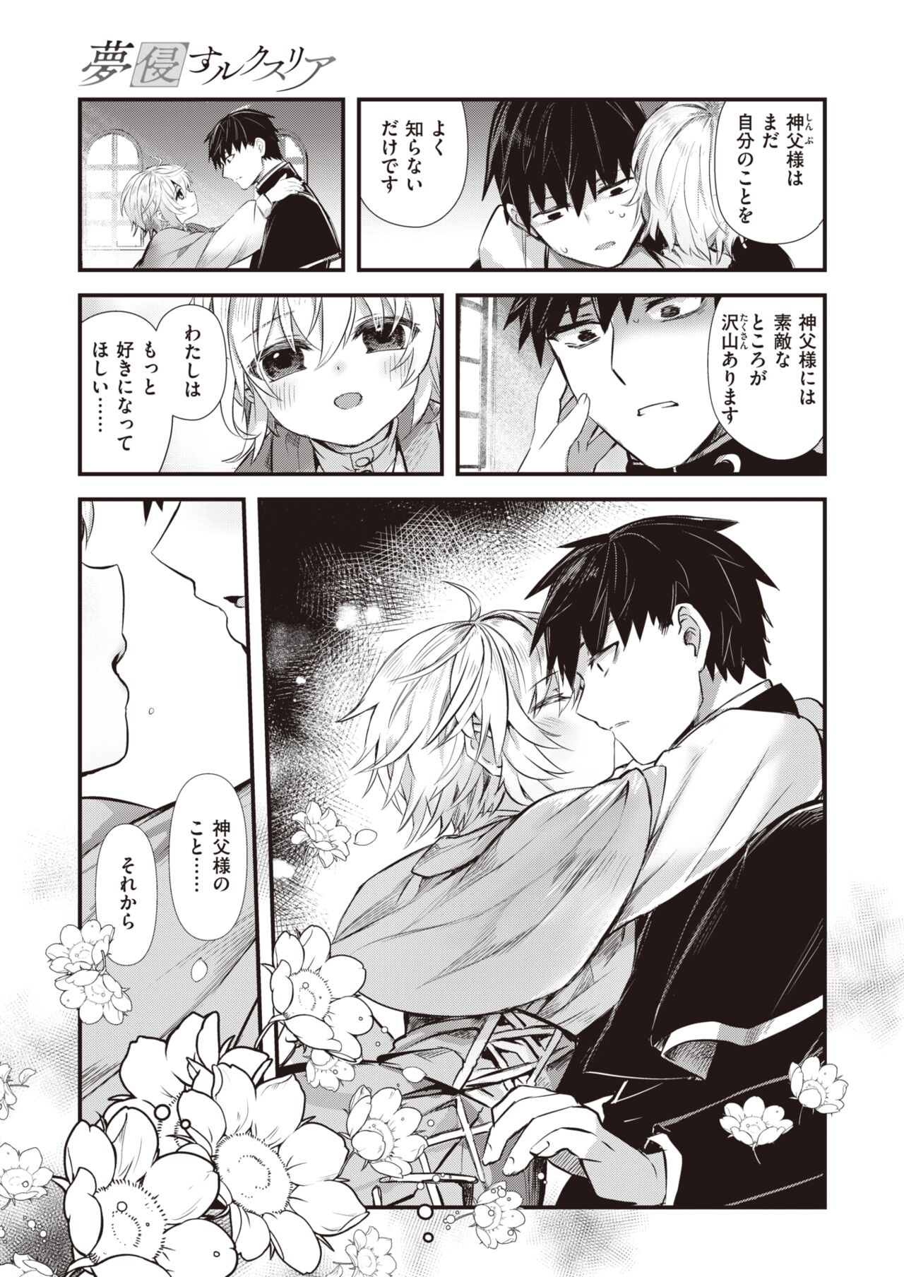 Isekai Rakuten Vol. 22 page 10 full