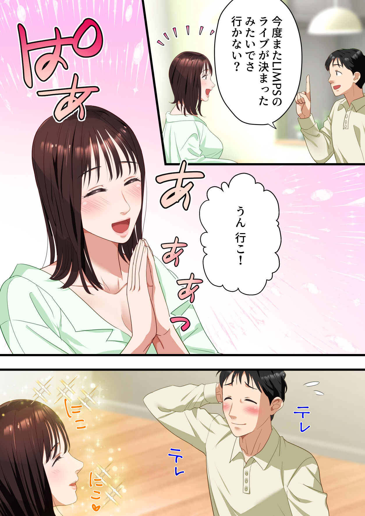 Boku no Saiai no Tsuma ga Bandsman ni DM Nanpa Sarete Assari Netorareta Hanashi page 5 full