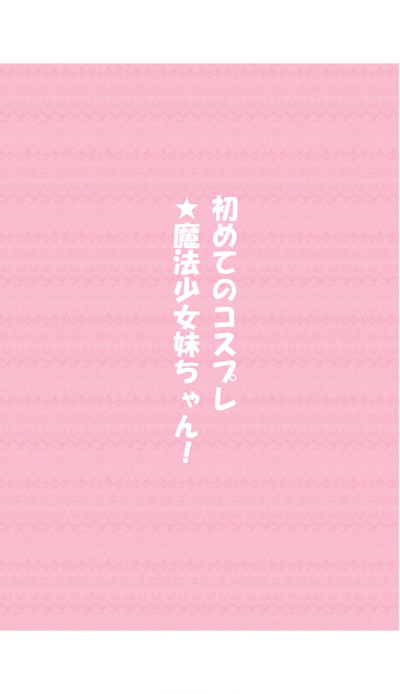 Imouto ga Ichinichi Ikkai shika Me o Awasete kurenai.  3 page 4 full