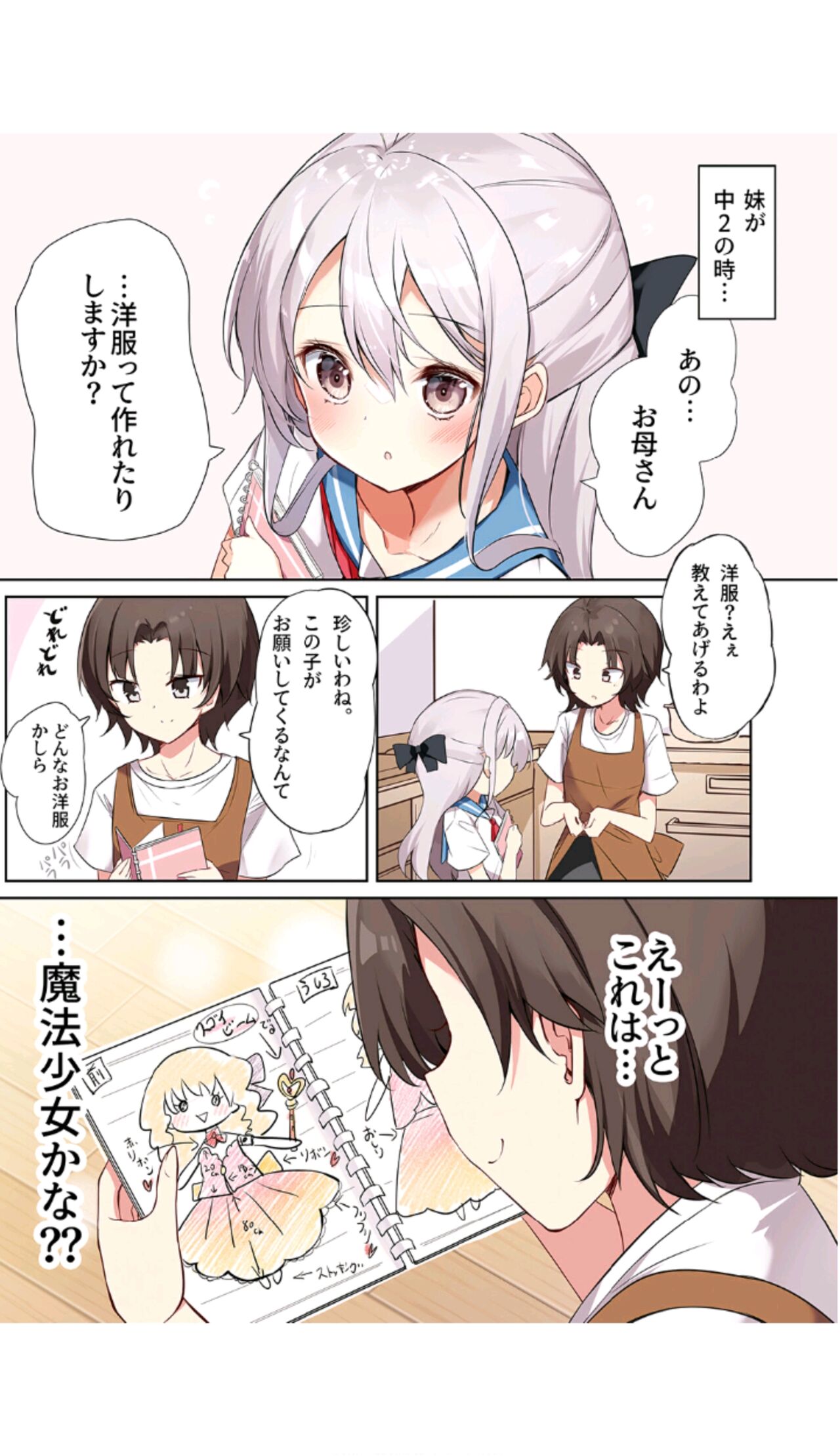 Imouto ga Ichinichi Ikkai shika Me o Awasete kurenai.  3 page 5 full