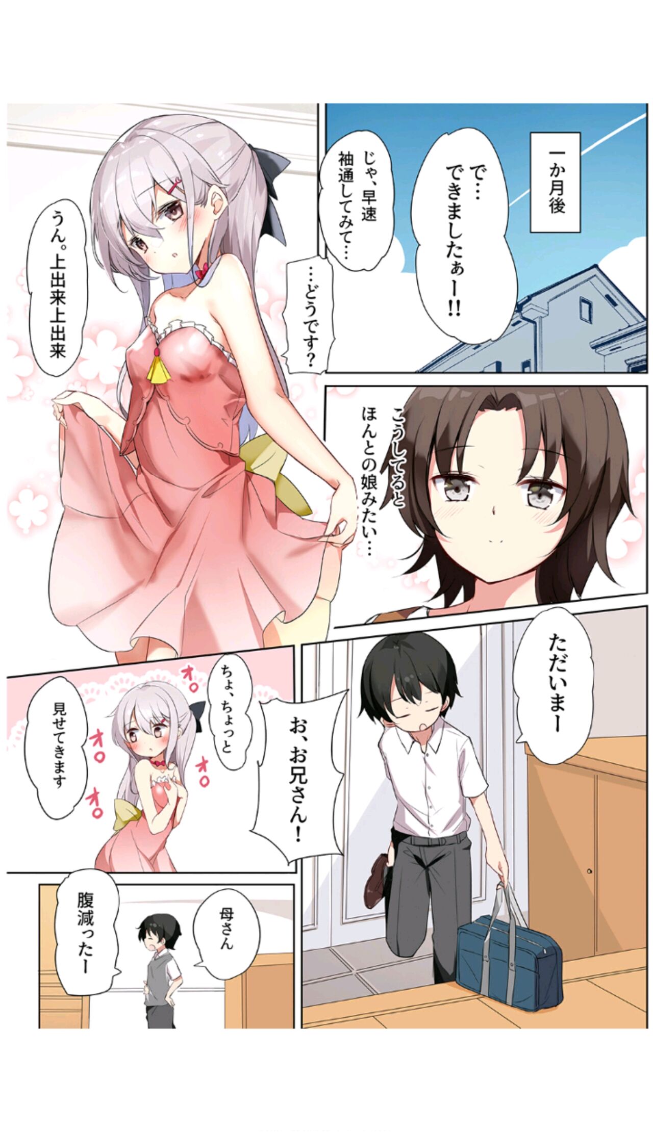 Imouto ga Ichinichi Ikkai shika Me o Awasete kurenai.  3 page 7 full