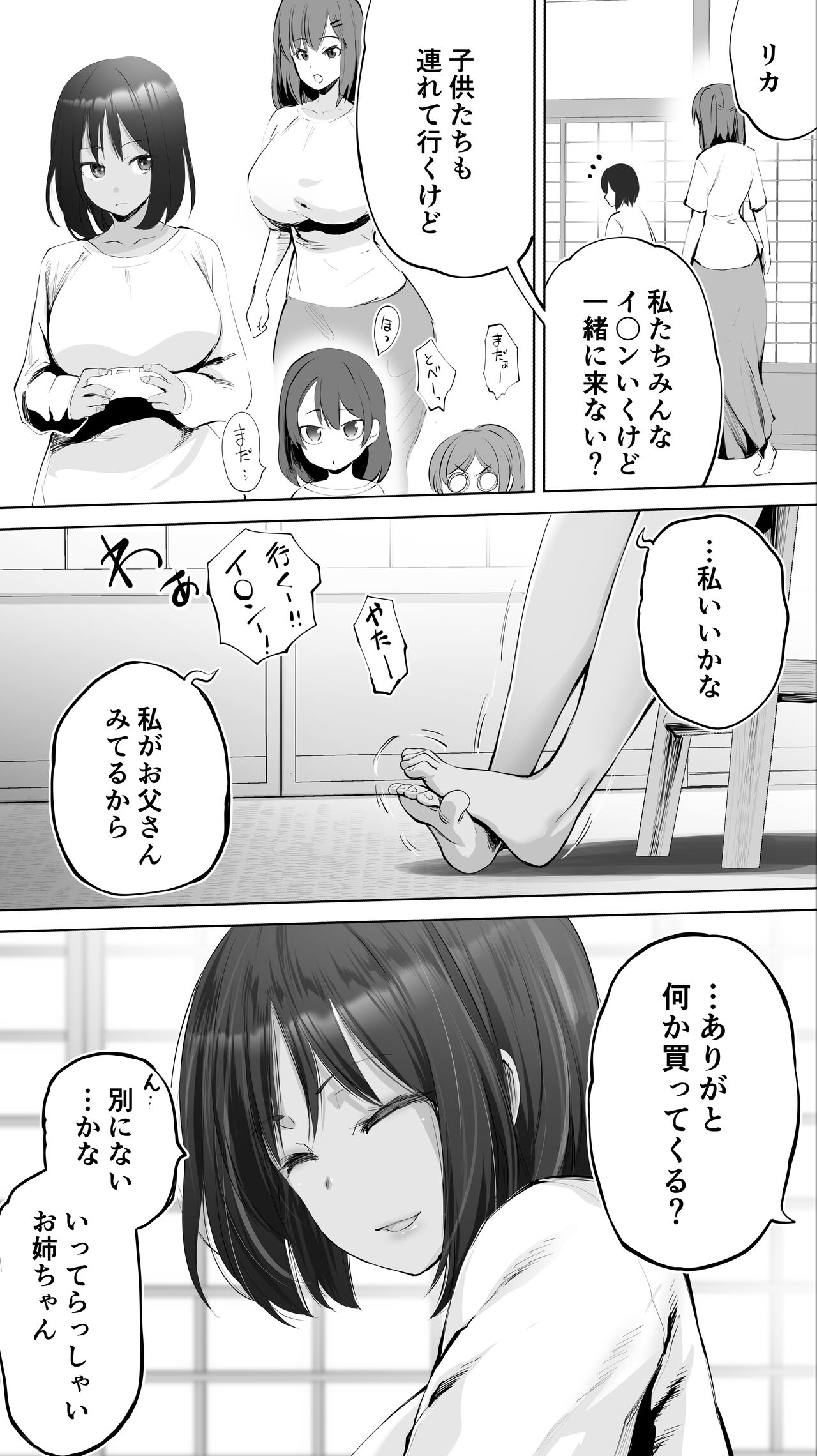 Jimoto no Hame Tomo. "Giri no Imouto R" page 10 full