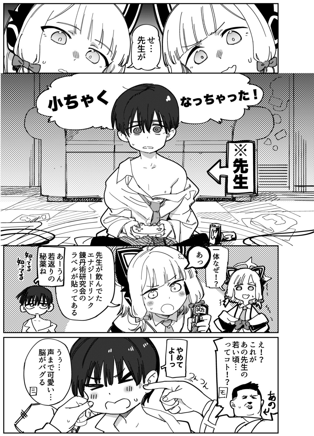 Wakudeki suru Fuushinshi page 3 full