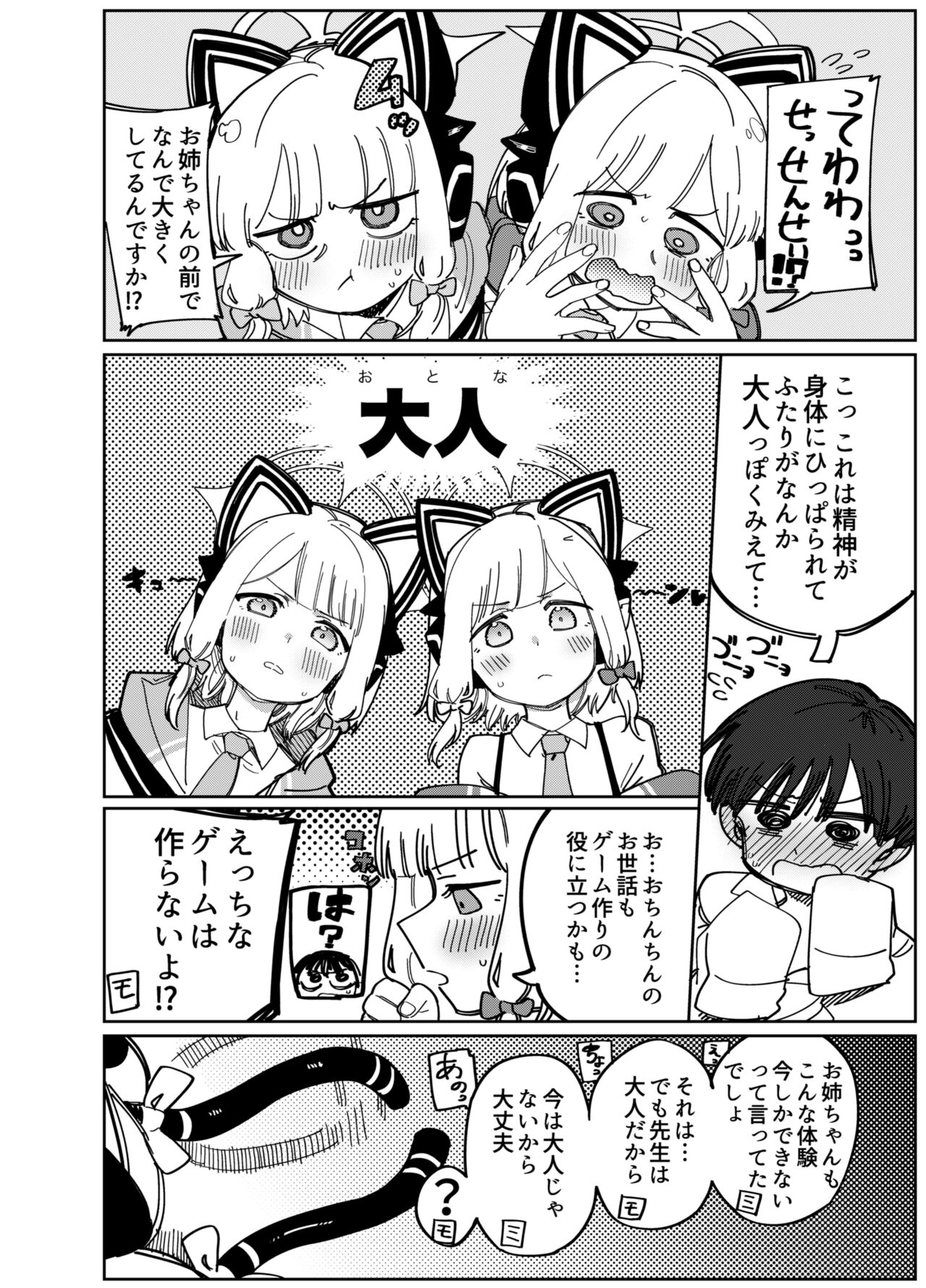 Wakudeki suru Fuushinshi page 6 full