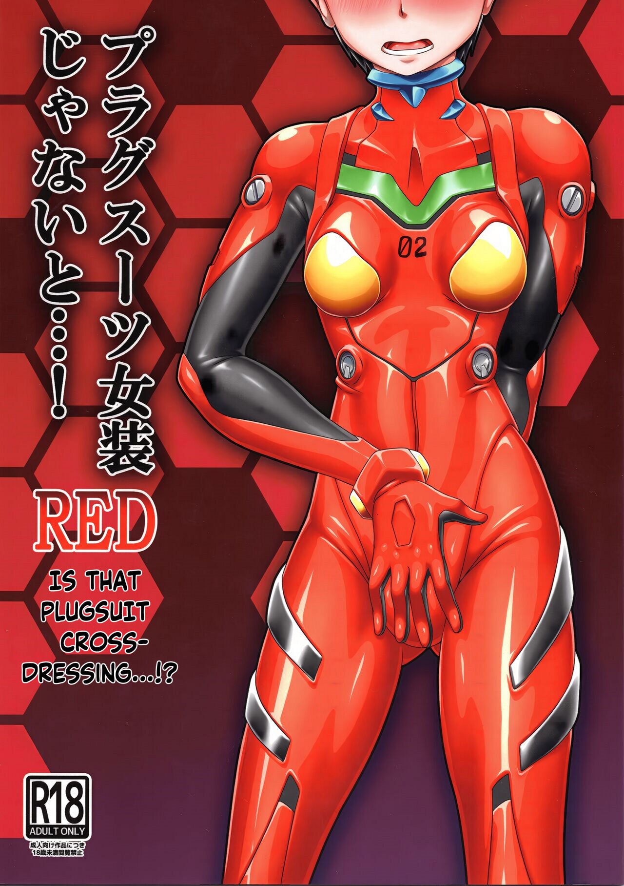 Plugsuit Josou ja Nai to...! RED | Is that plugsuit cross-dressing...!? page 1 full