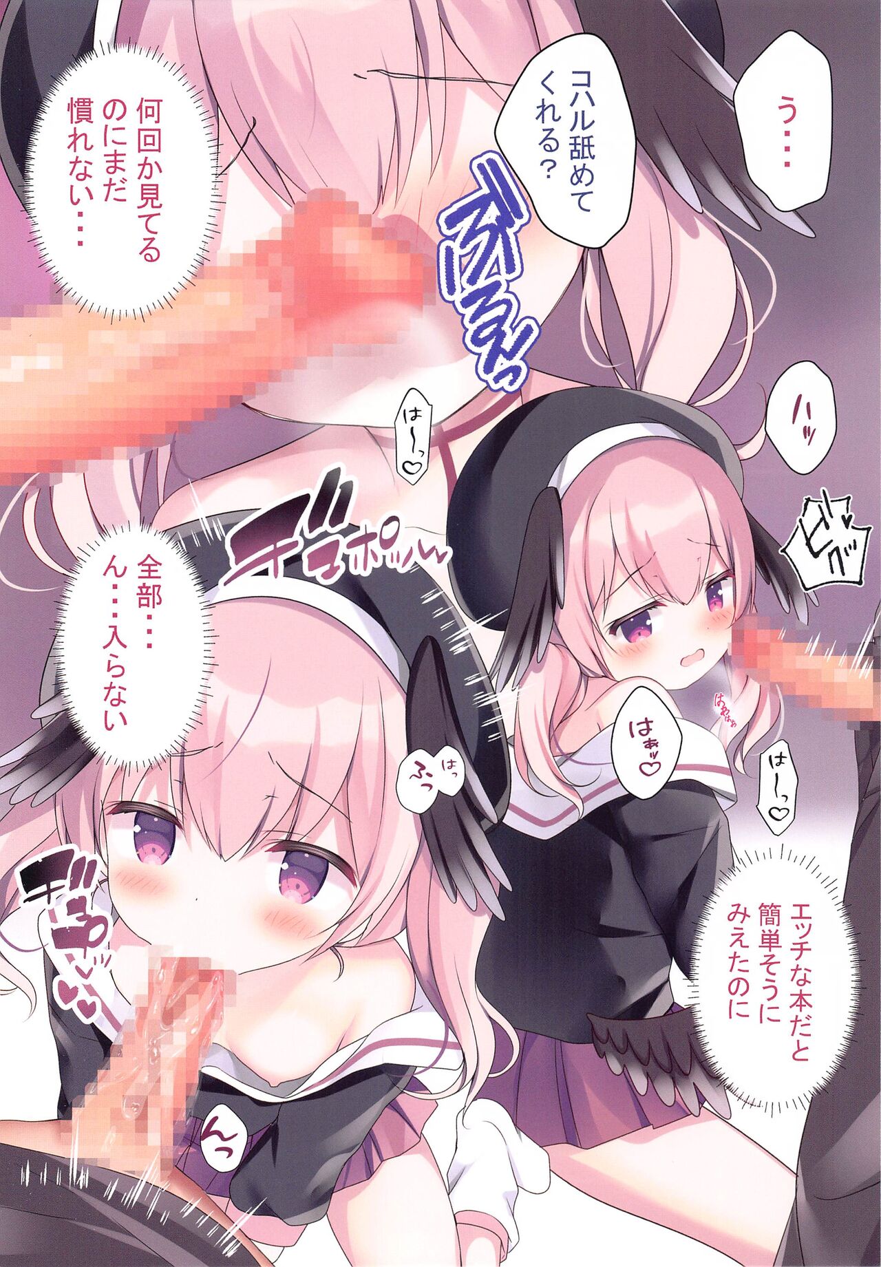 Ikitai Koharu ni Seishidou page 4 full