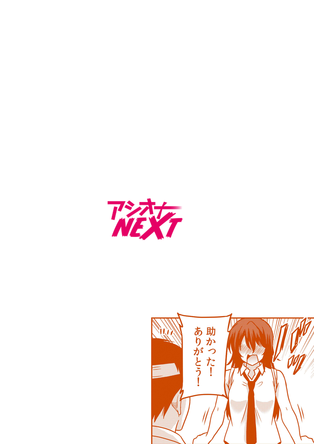 "Kocchi wa Nankai mo Itten da yo!" ~Tasuketa Orei ni Gatsugatsu Yankee SEX~ page 2 full