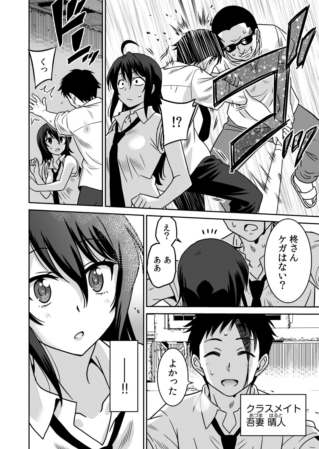 "Kocchi wa Nankai mo Itten da yo!" ~Tasuketa Orei ni Gatsugatsu Yankee SEX~ page 4 full