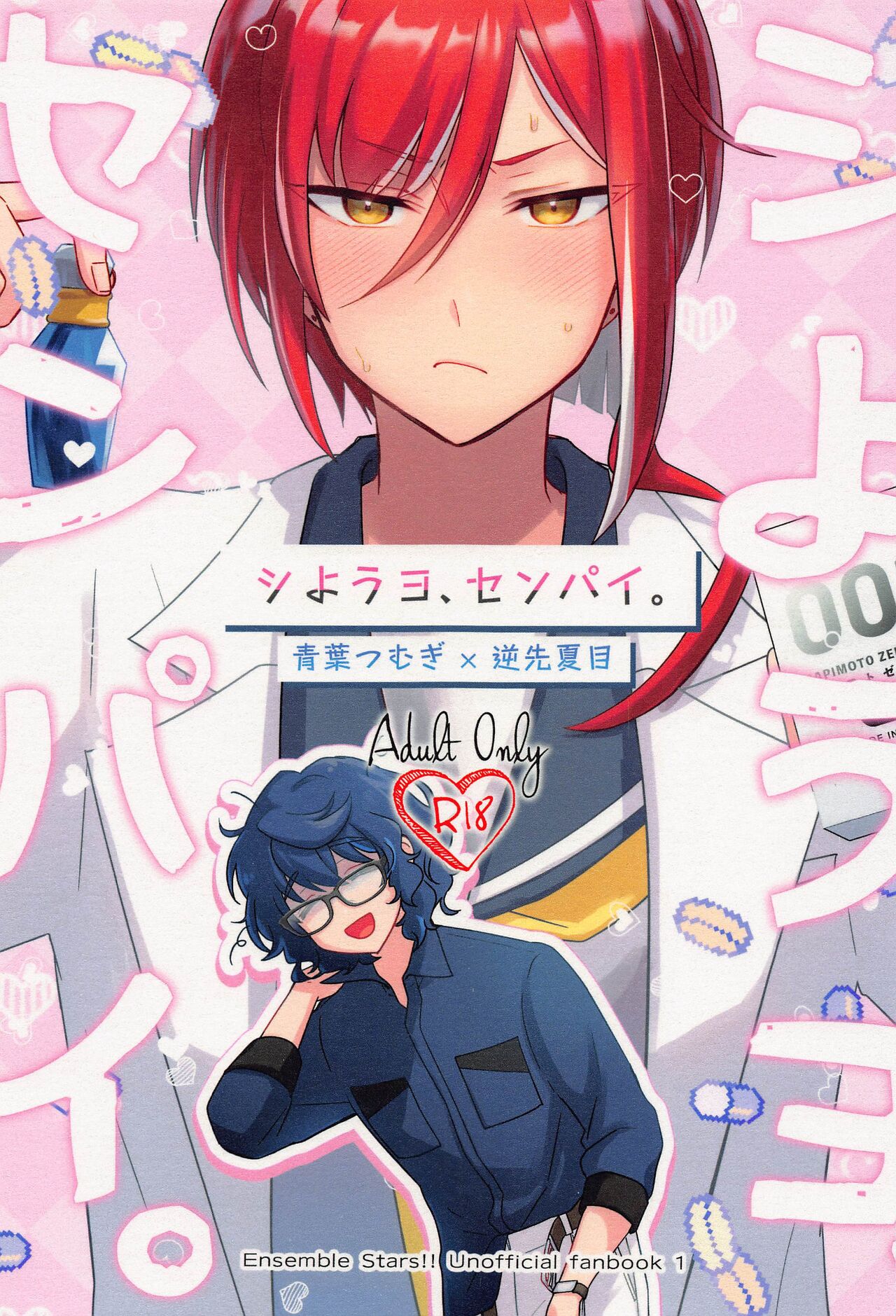 Shiyou yo, Senpai. page 1 full