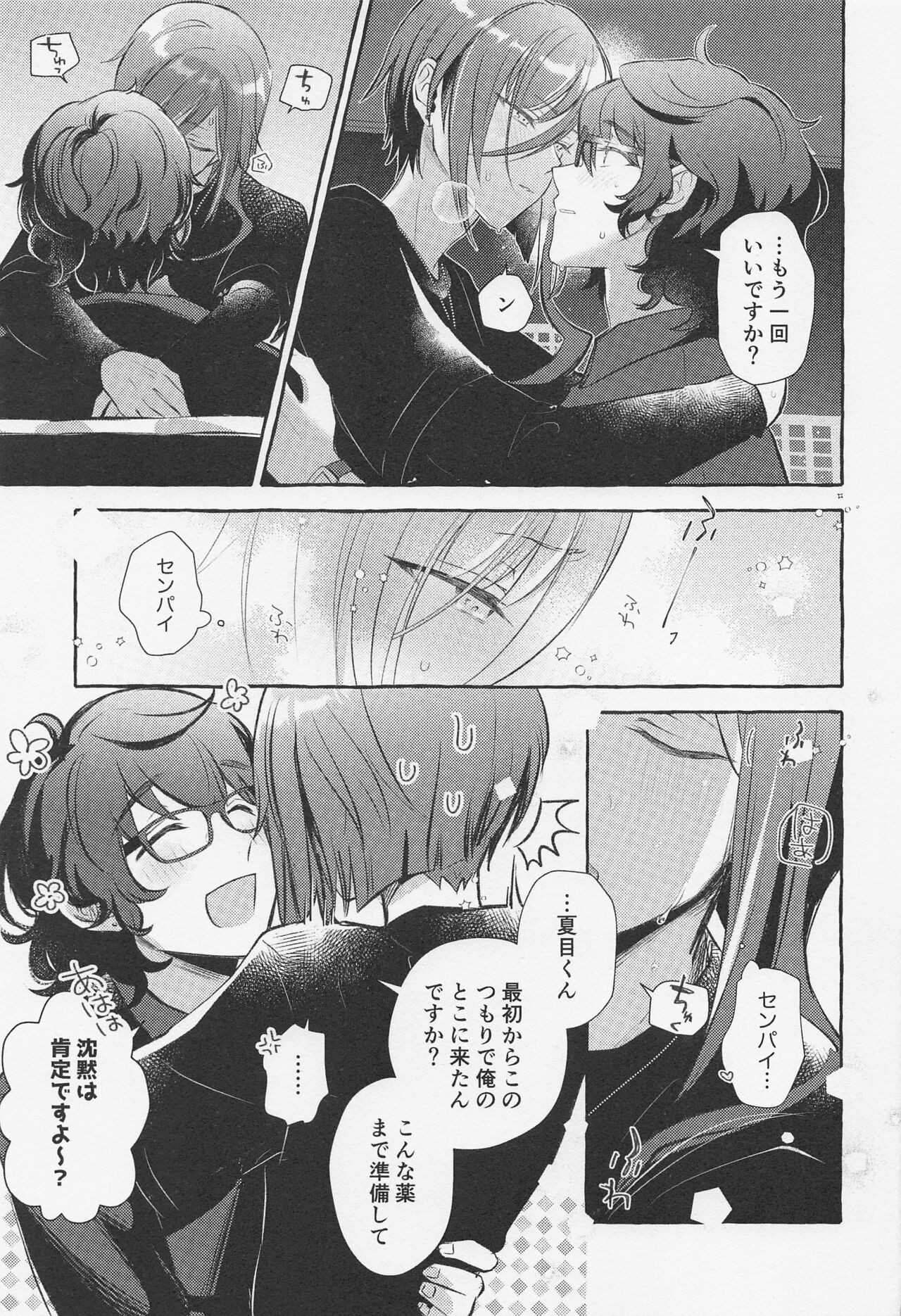 Shiyou yo, Senpai. page 10 full