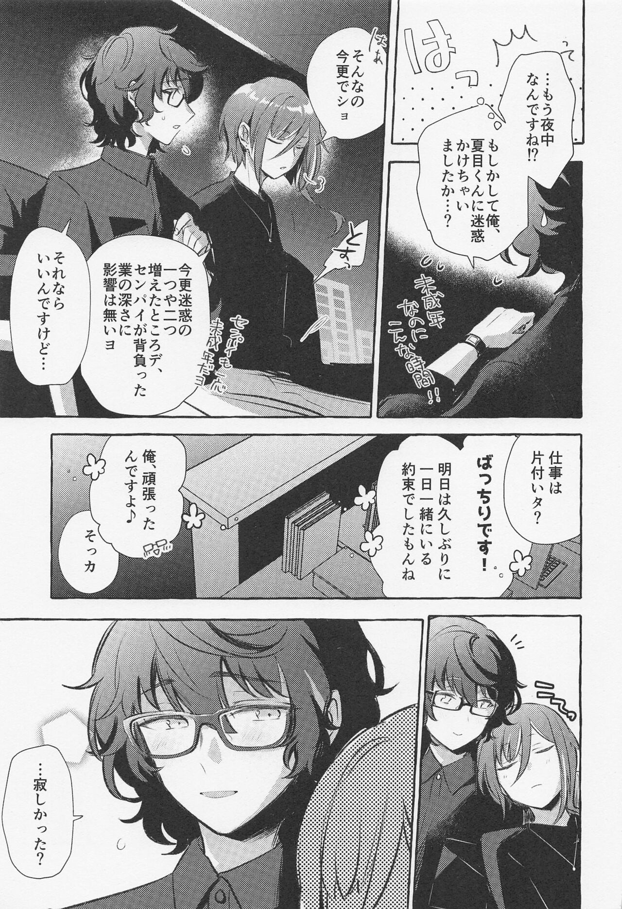 Shiyou yo, Senpai. page 6 full