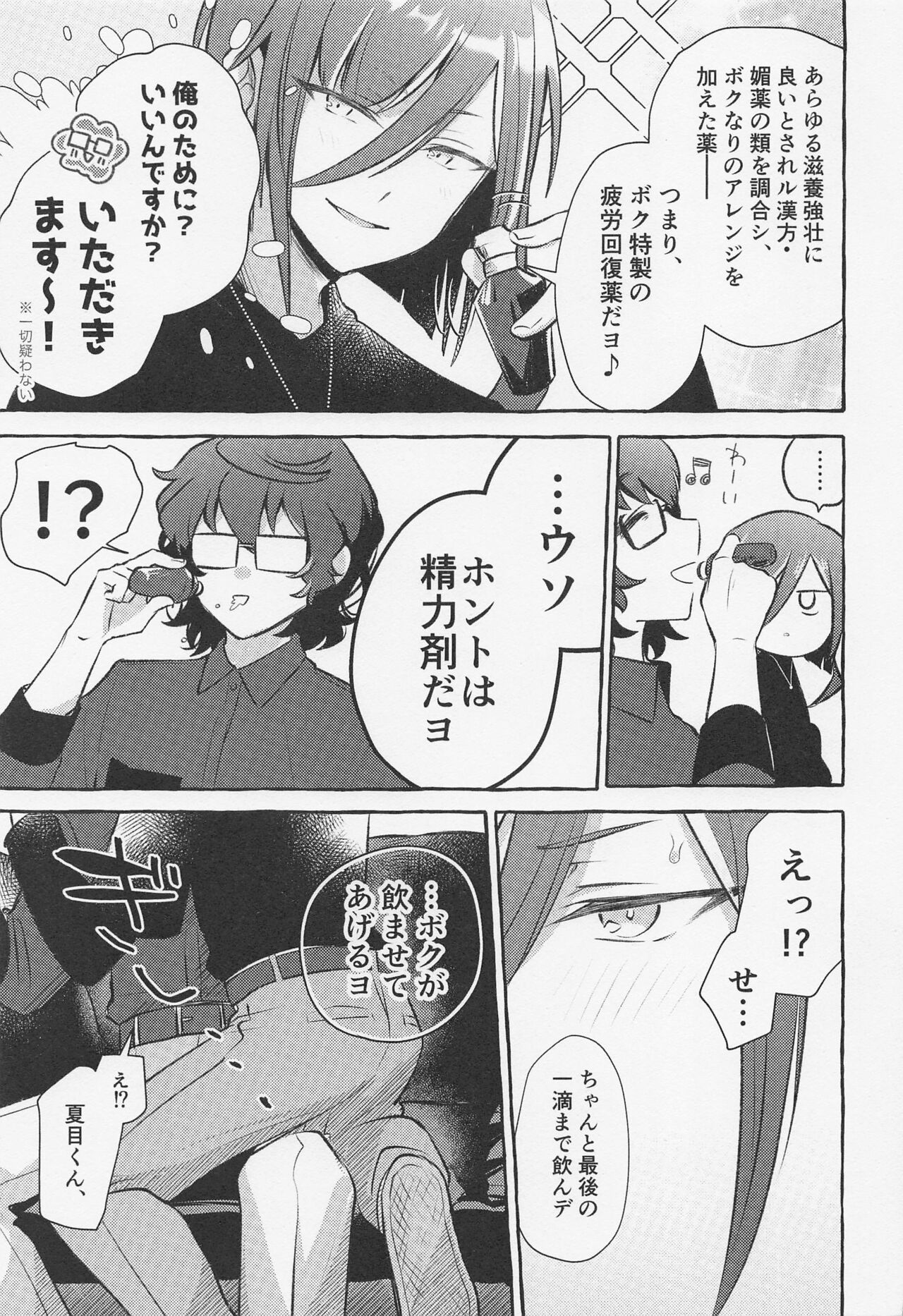 Shiyou yo, Senpai. page 8 full