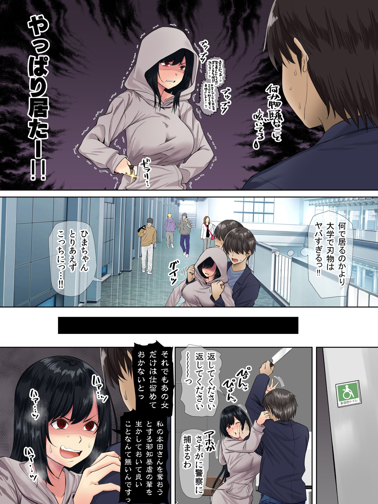 Sungoku Ecchi na Karada o Shiteru MenHeal Stalker o Kanojo ni Shite Yaritai Houdai Shichau Hanashi. 2 page 5 full