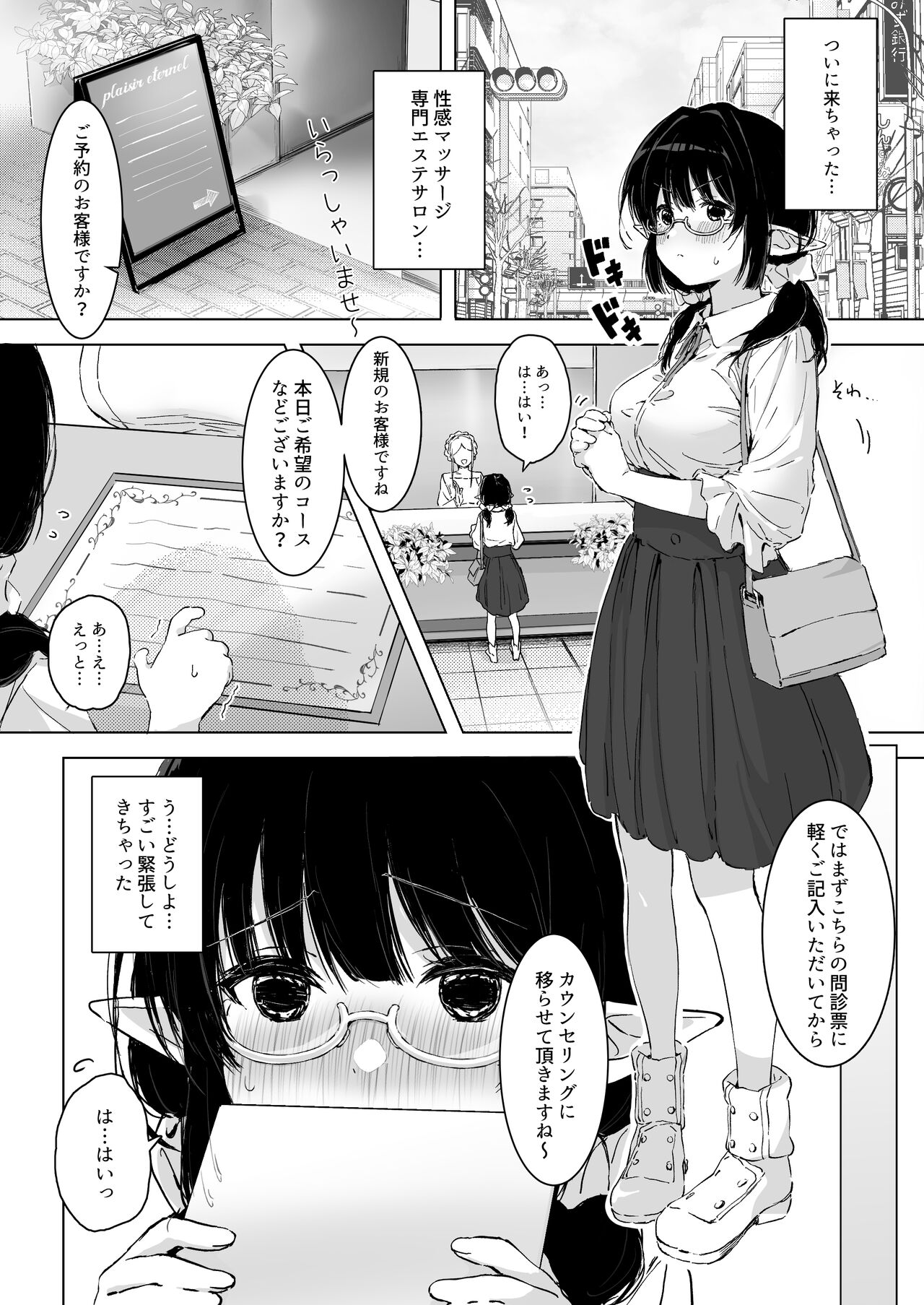 Jimime na Kurokami Elf-chan ga Ecchi na Massage-ten de Seikantai Kaihatsu Sarechau Ohanashi page 3 full