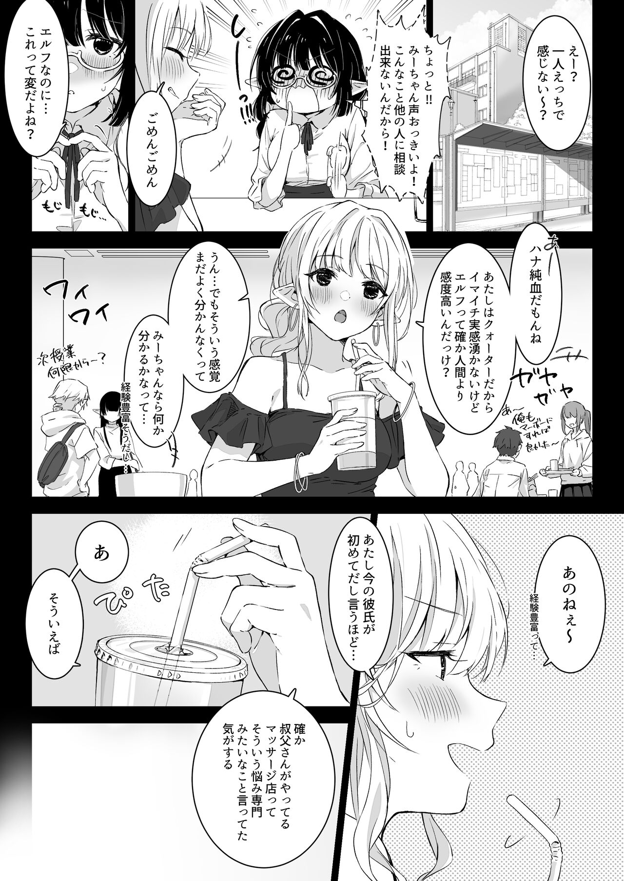 Jimime na Kurokami Elf-chan ga Ecchi na Massage-ten de Seikantai Kaihatsu Sarechau Ohanashi page 4 full