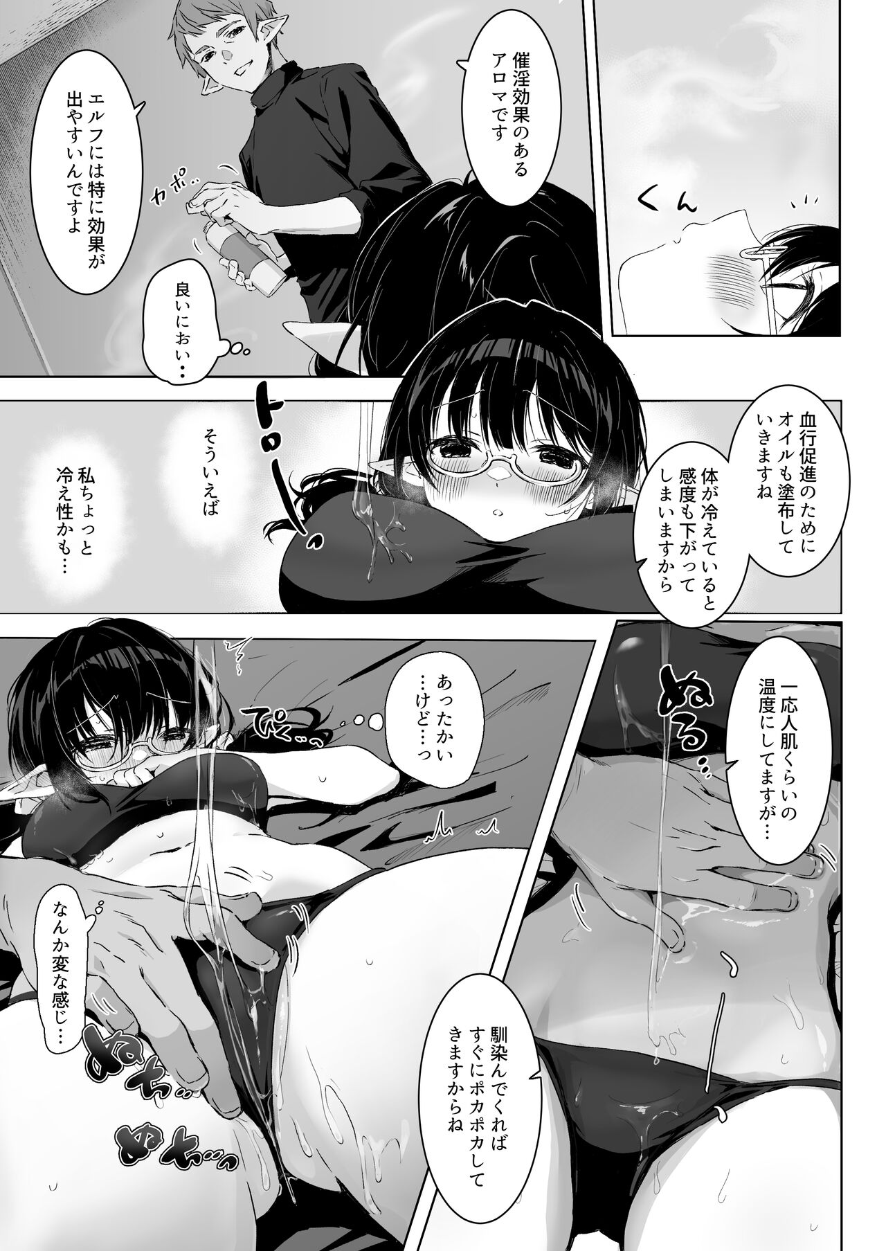 Jimime na Kurokami Elf-chan ga Ecchi na Massage-ten de Seikantai Kaihatsu Sarechau Ohanashi page 6 full