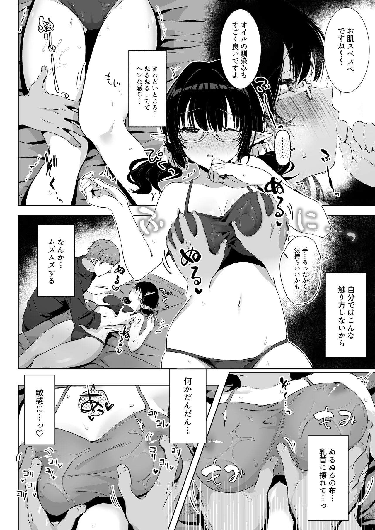 Jimime na Kurokami Elf-chan ga Ecchi na Massage-ten de Seikantai Kaihatsu Sarechau Ohanashi page 7 full