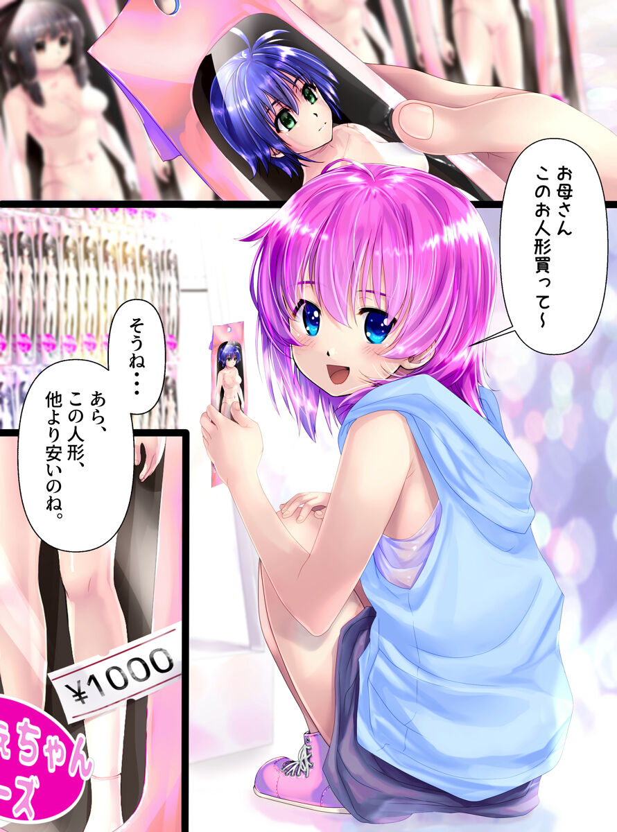 Omocha no Sekai e Youkoso page 6 full